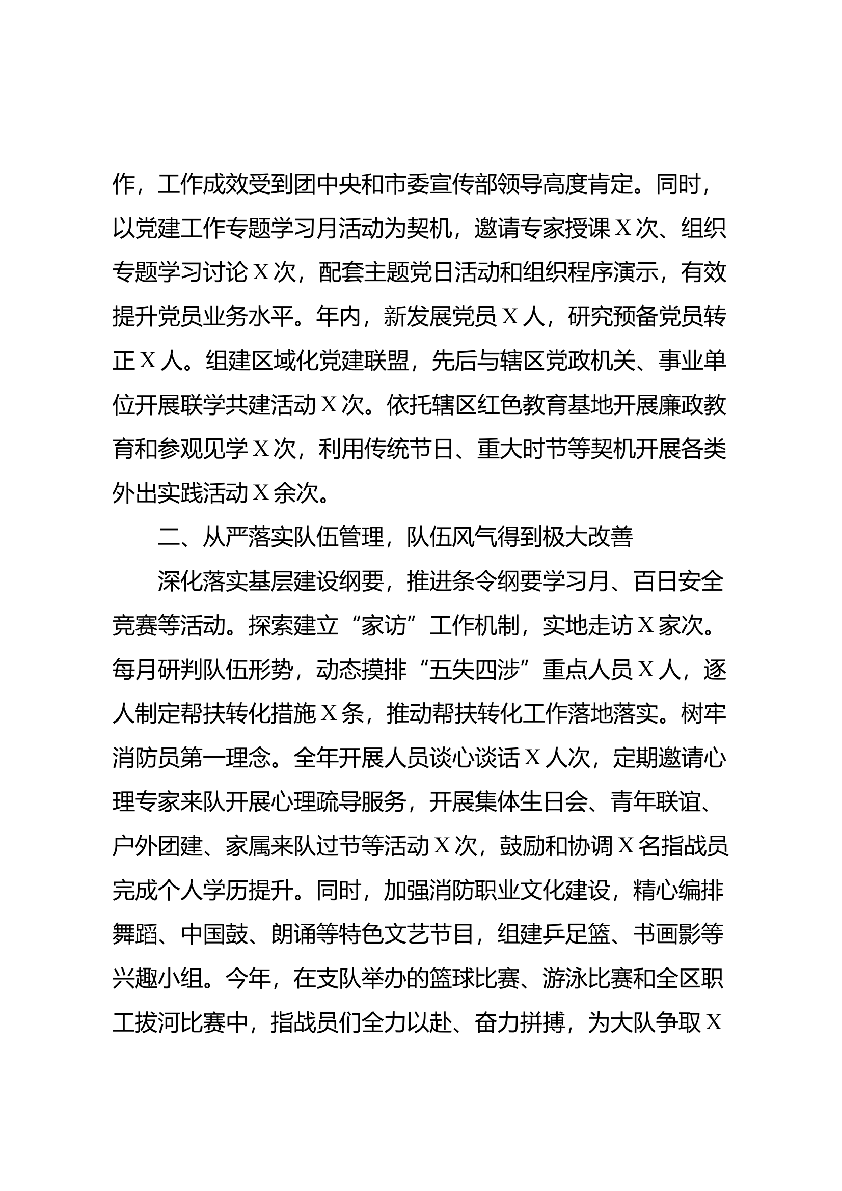 XX路消防救援站主要事迹材料 第2页