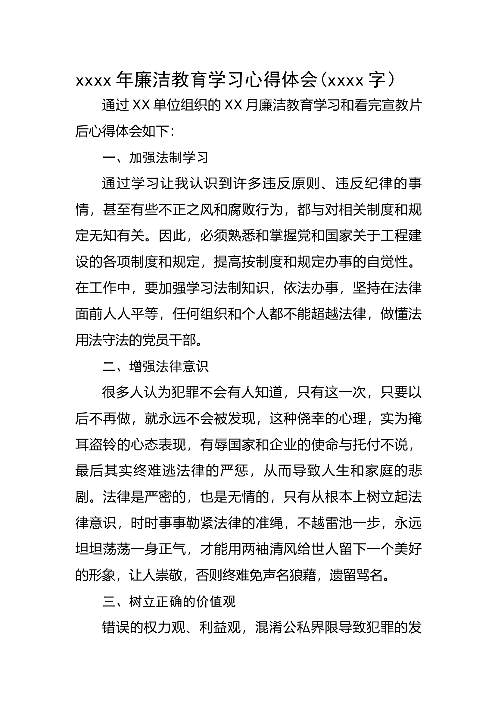 廉洁教育学习心得体会.docx 第1页