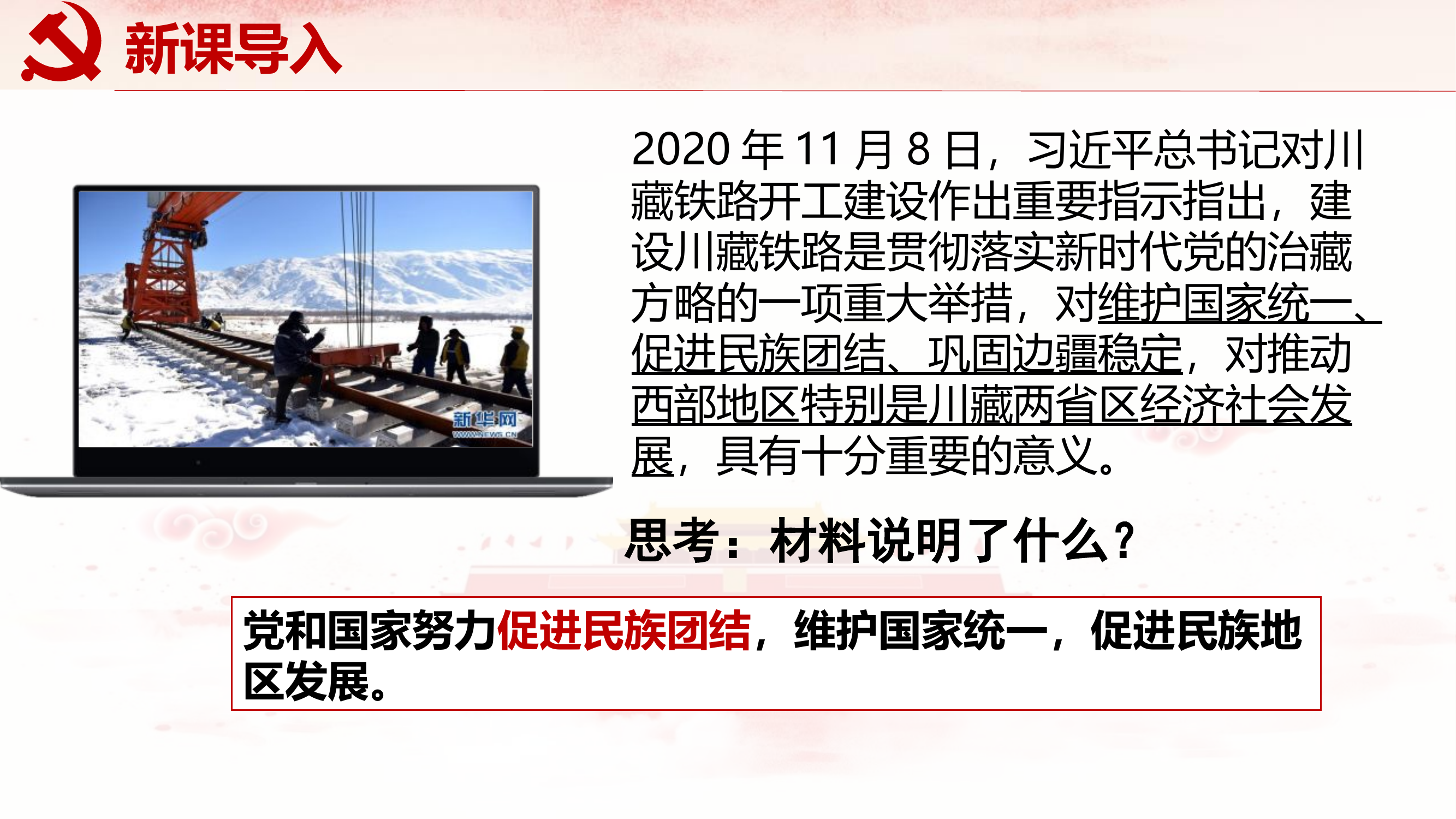 民族团结.pptx 第2页