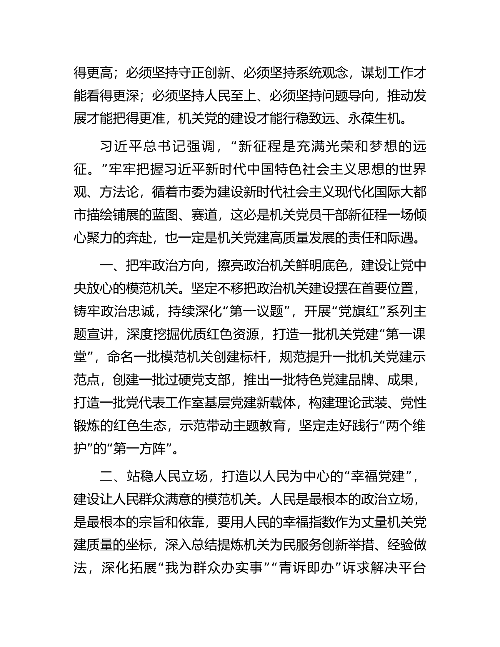 市直机关工委副书记在主题教育轮训班研讨交流：用思想之光照亮机关党的建设高质量发展奋进之路.docx 第2页