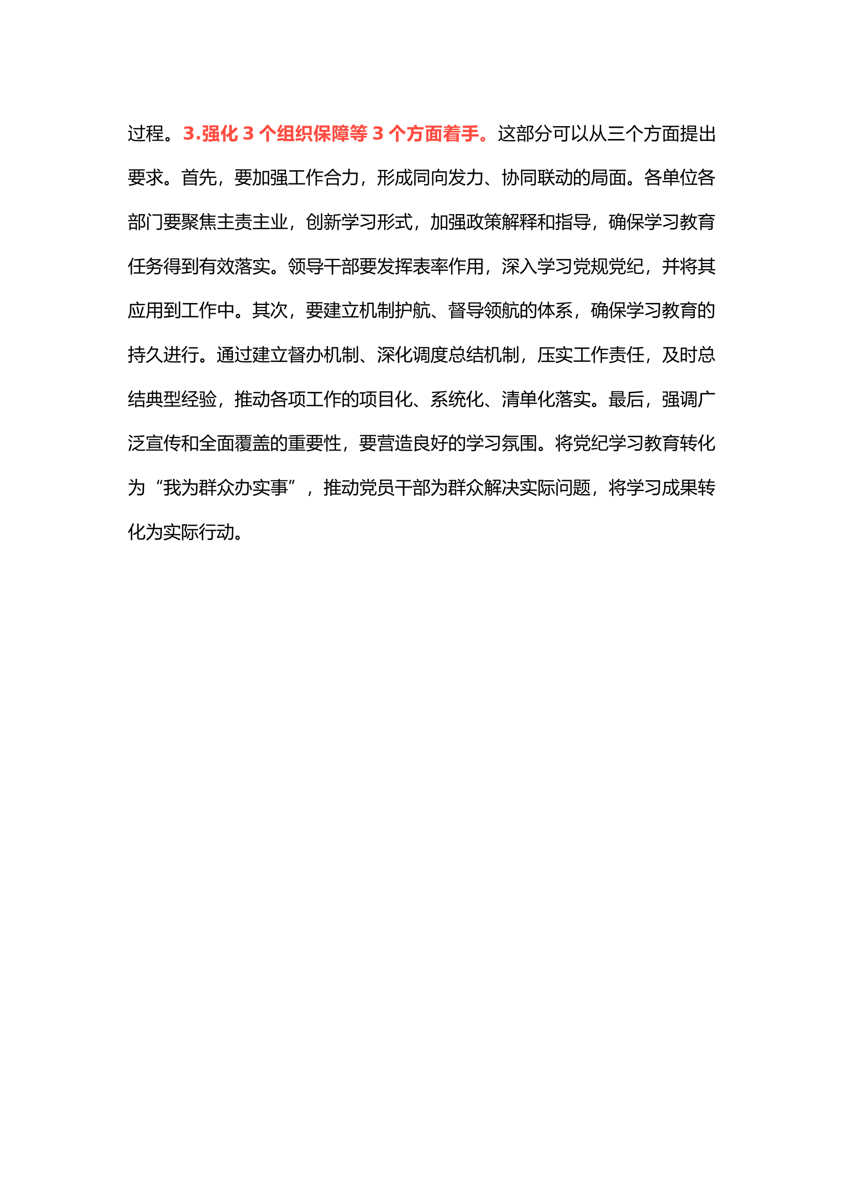 栀夏：党纪学习教育动员部署会讲话稿：深刻认识3个方面重要意义、准确把握3个重点任务、强化3个组织保障.docx 第2页