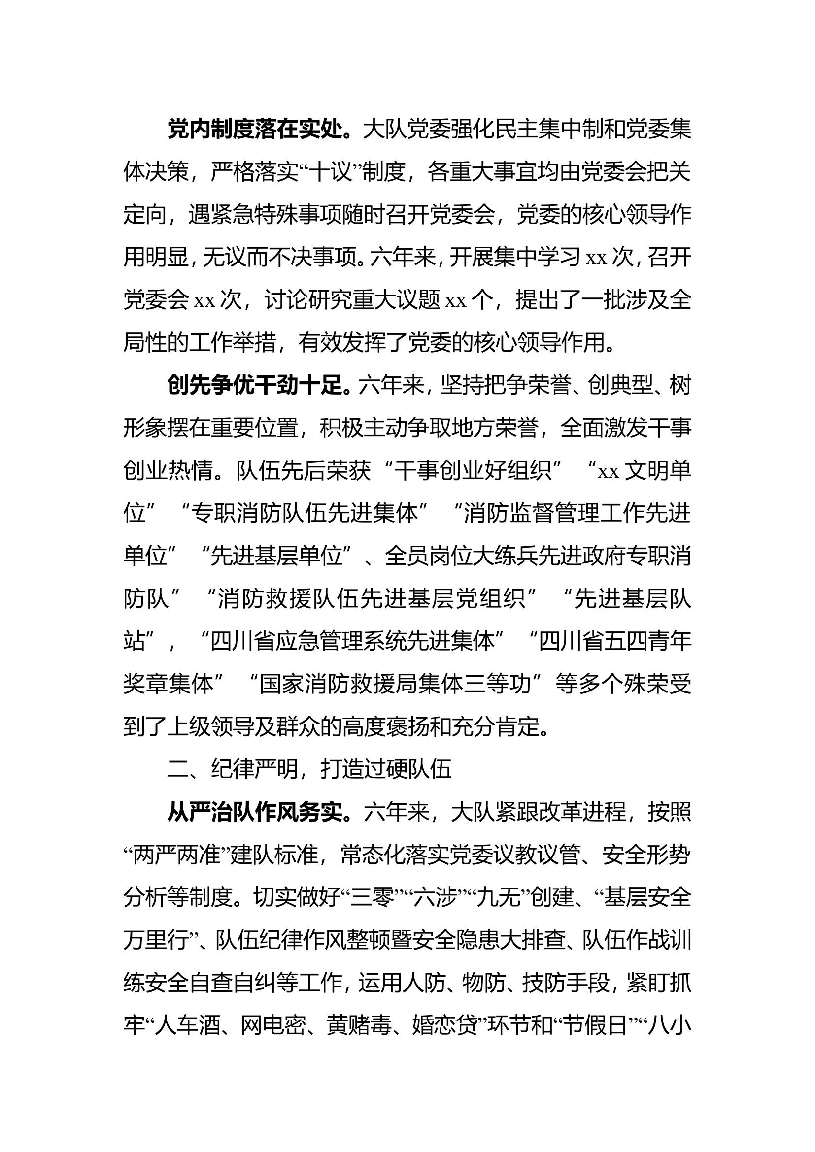 向党和人民汇报.doc 第2页