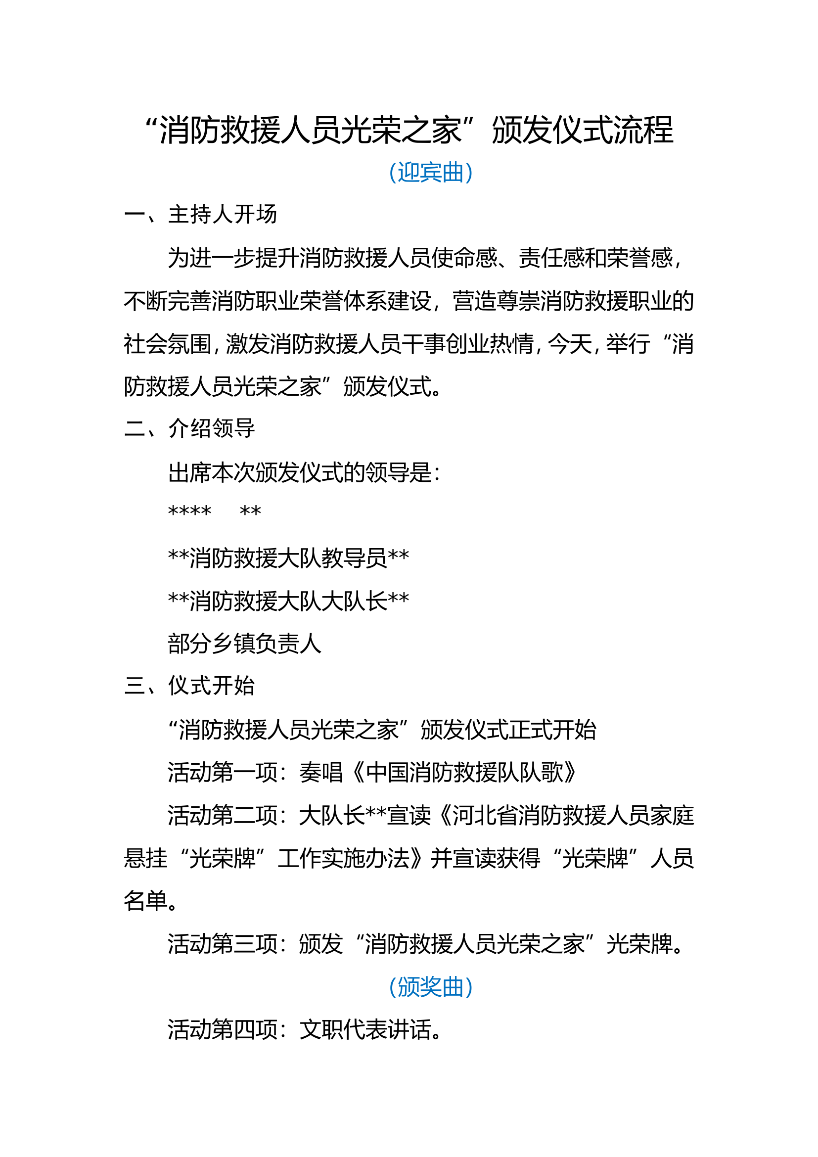 光荣牌颁发流程.doc 第1页