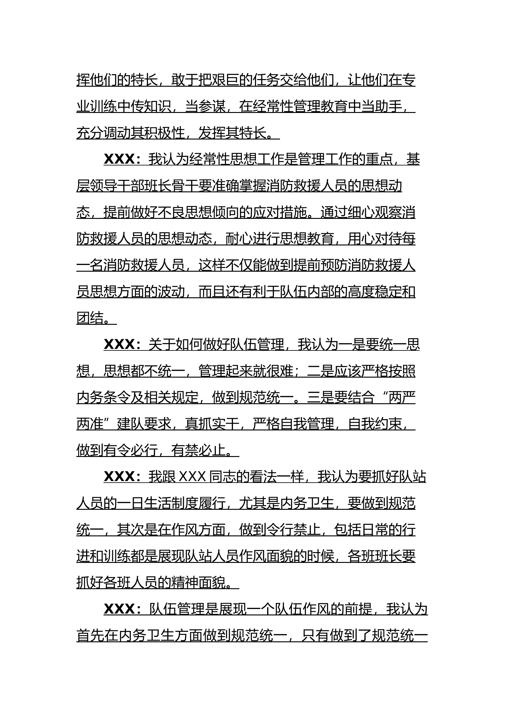 &ldquo;队伍管理如何抓&rdquo;讨论记录.docx 第2页