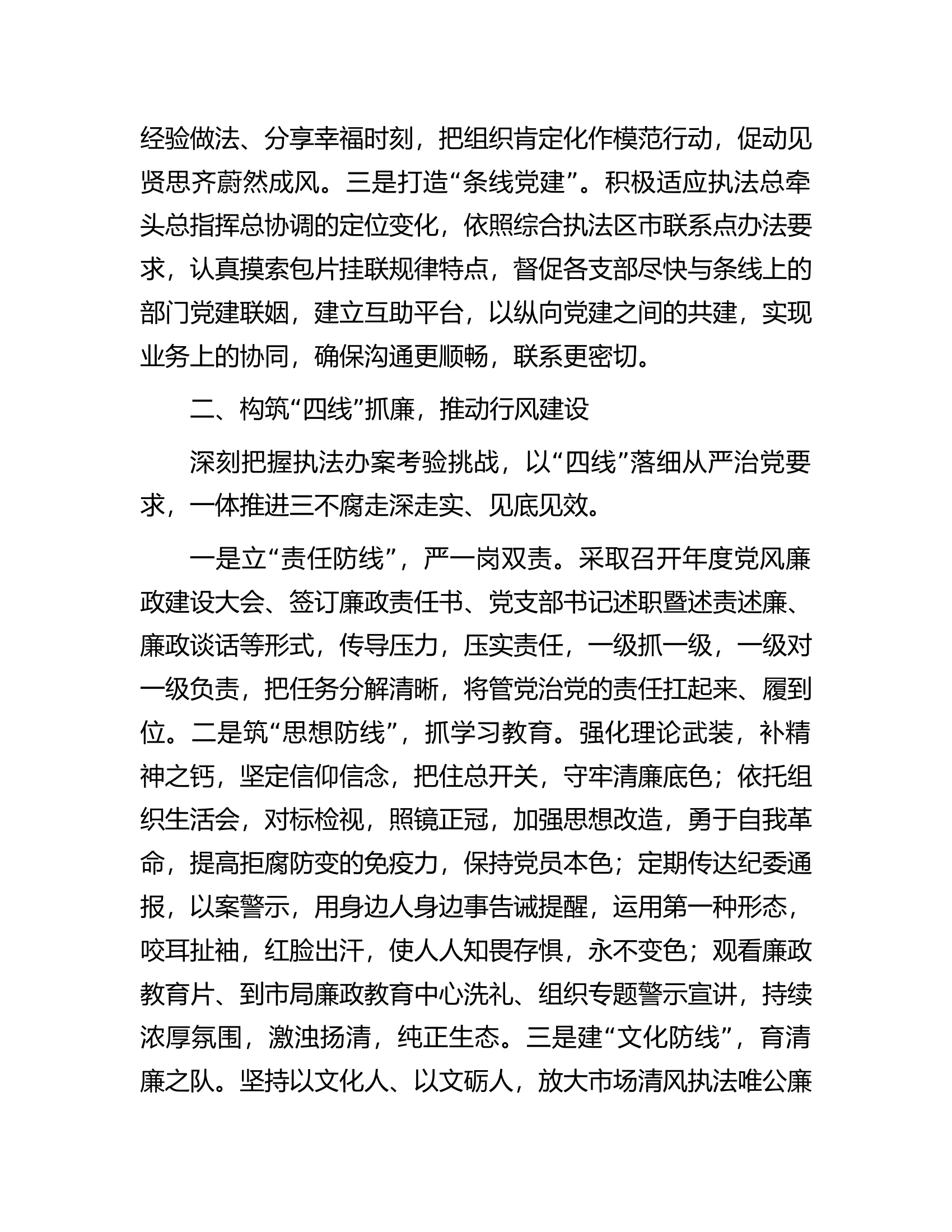 2024年市局党建工作思路和重点工作汇报.docx 第2页