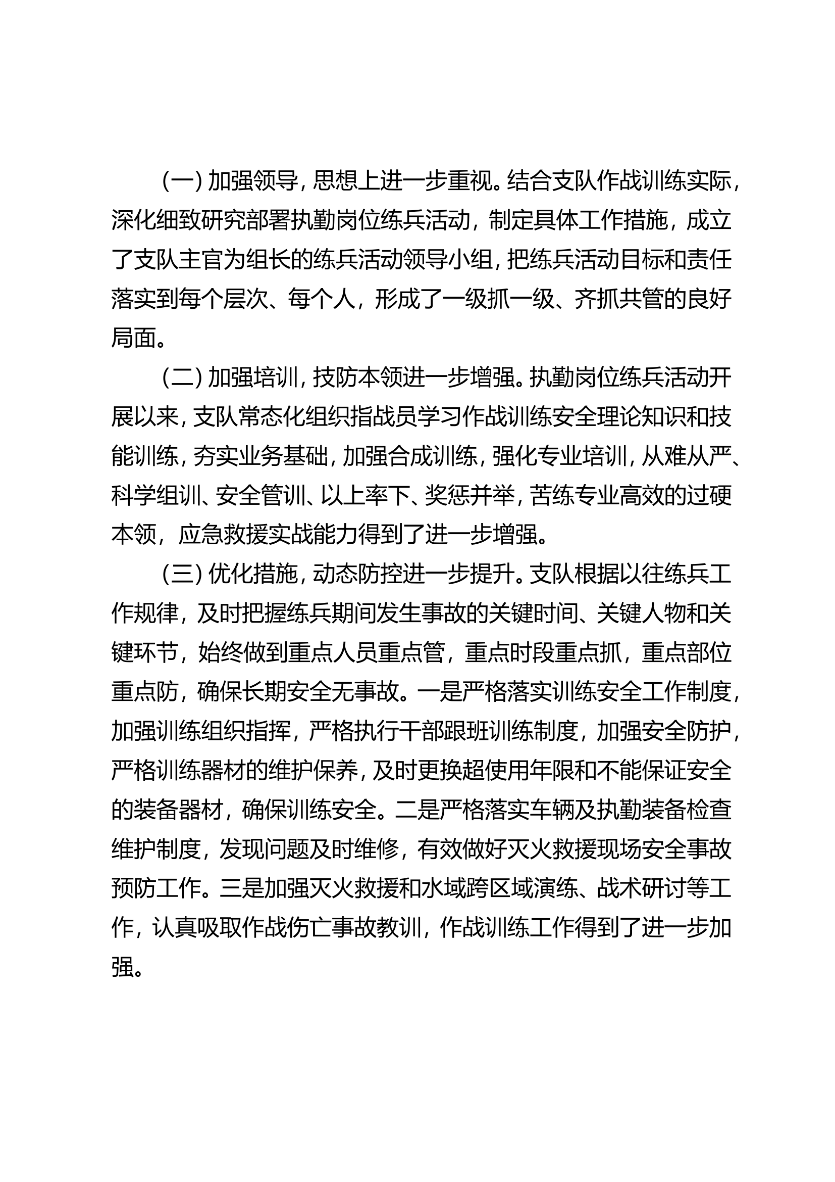 市消防救援支队关于2024年上半年作战训练安全暨执勤岗位练兵工作开展情况的报告.doc 第2页