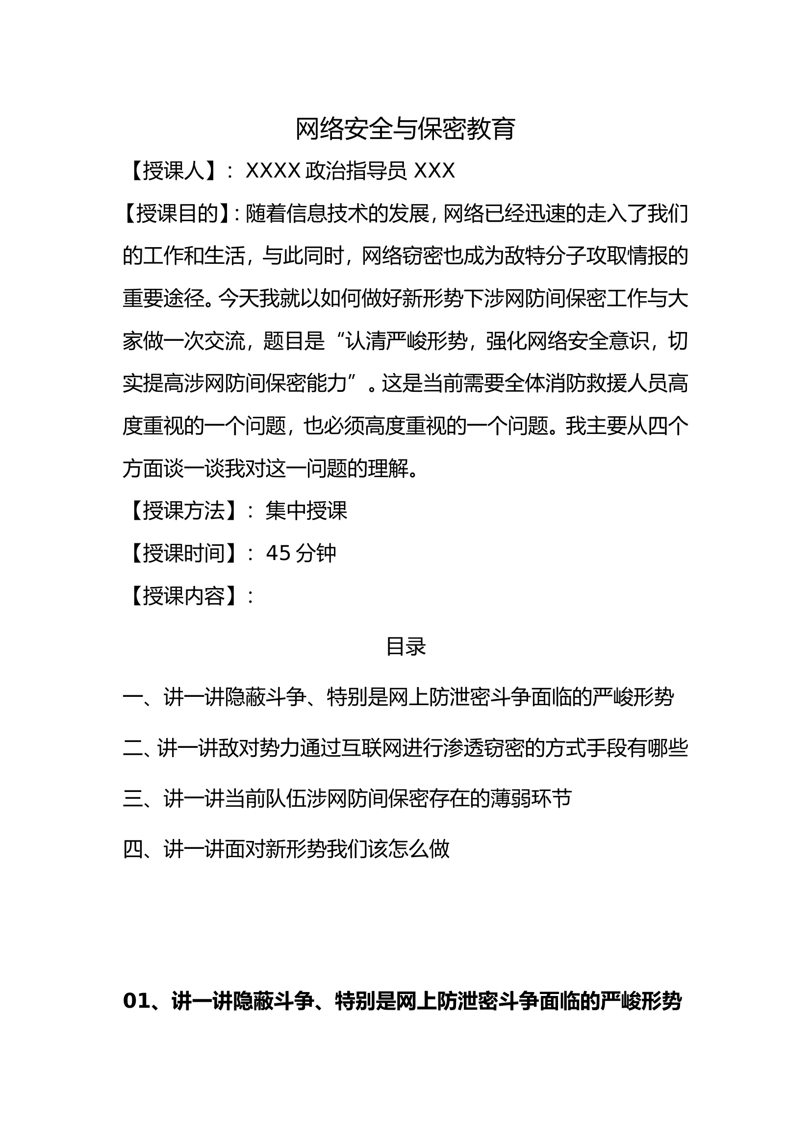 网络安全与保密教育.doc 第1页