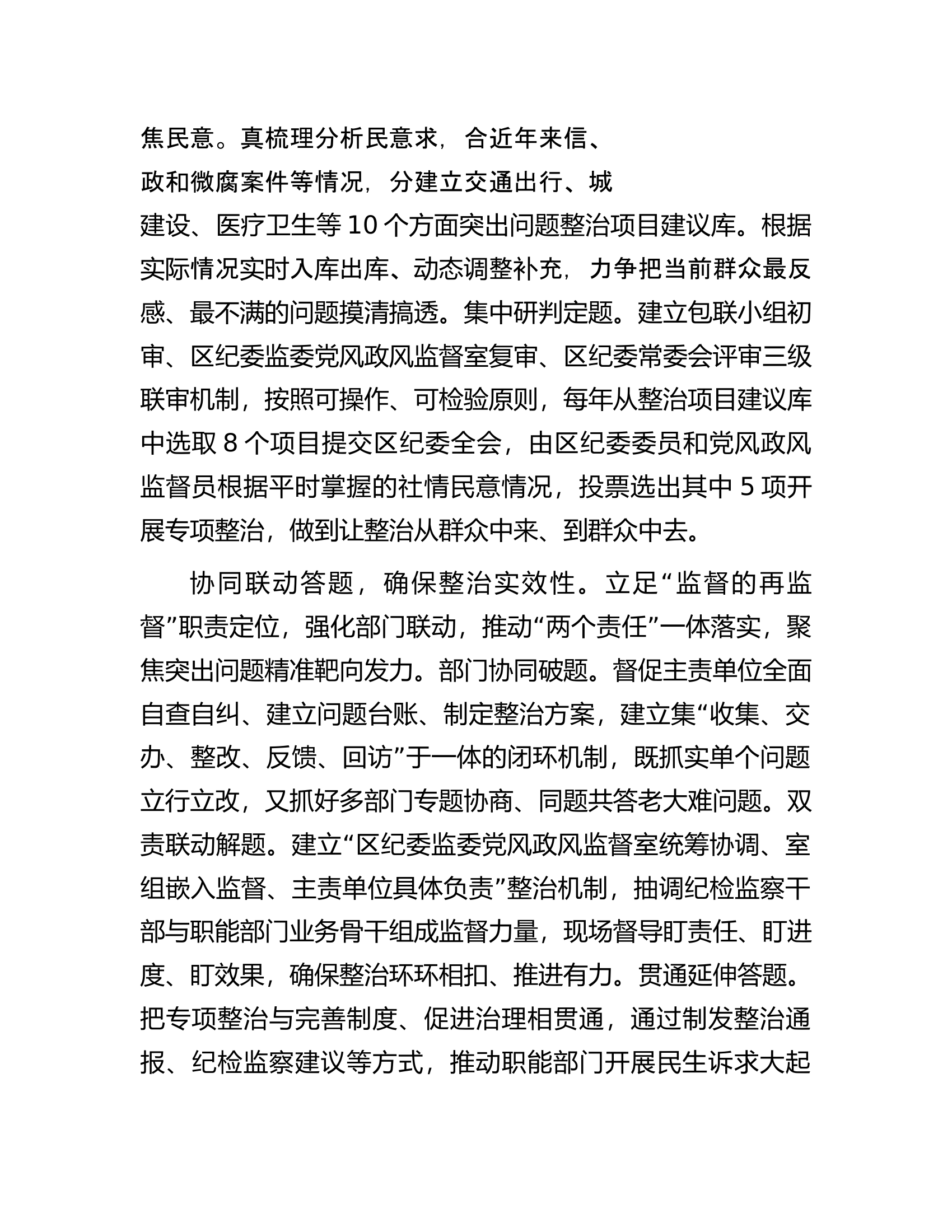 在市委书记调研市纪委监委座谈会上的汇报发言.docx 第2页
