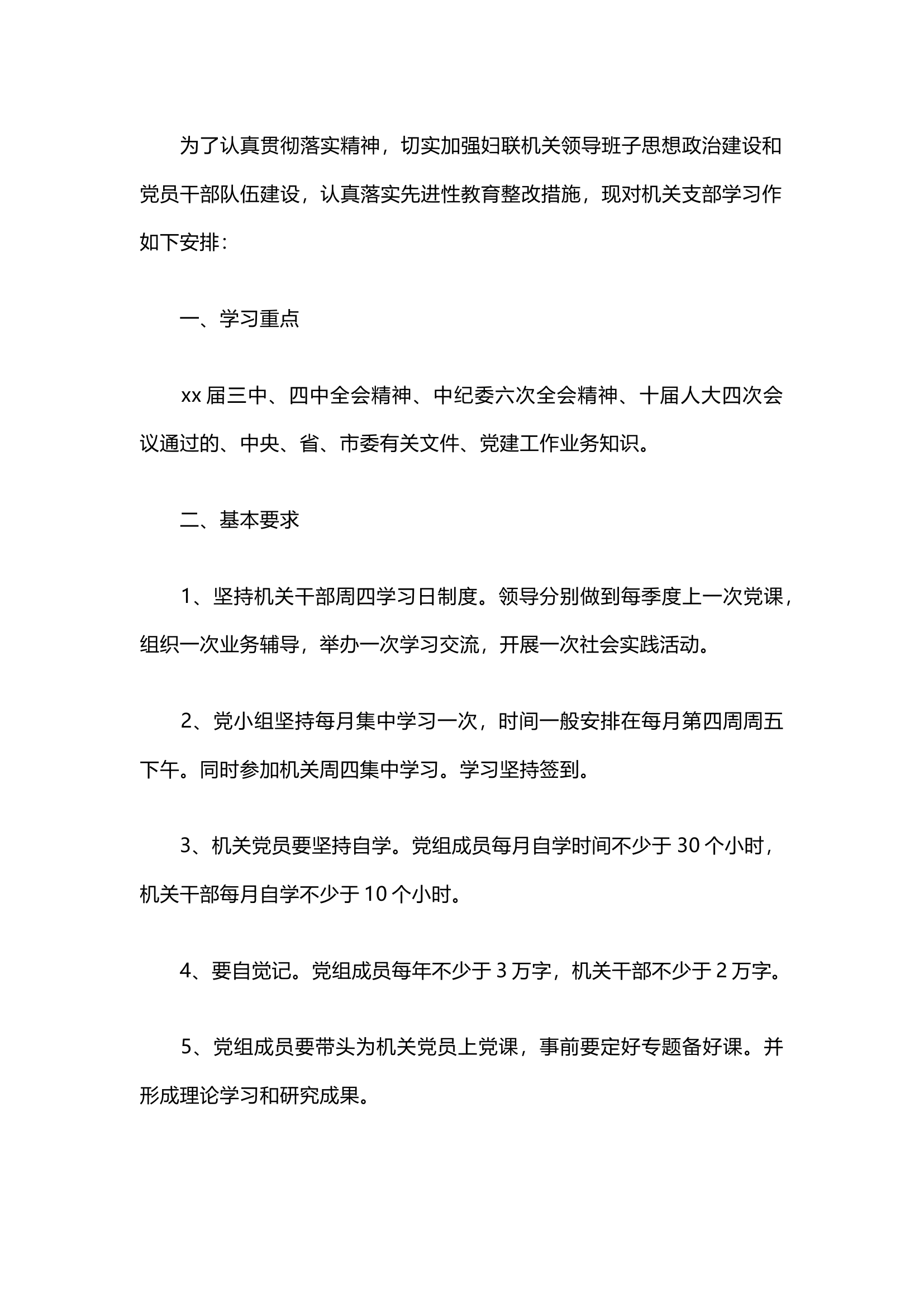 栀夏：2024年党支部学习教育工作计划表样本.docx 第2页