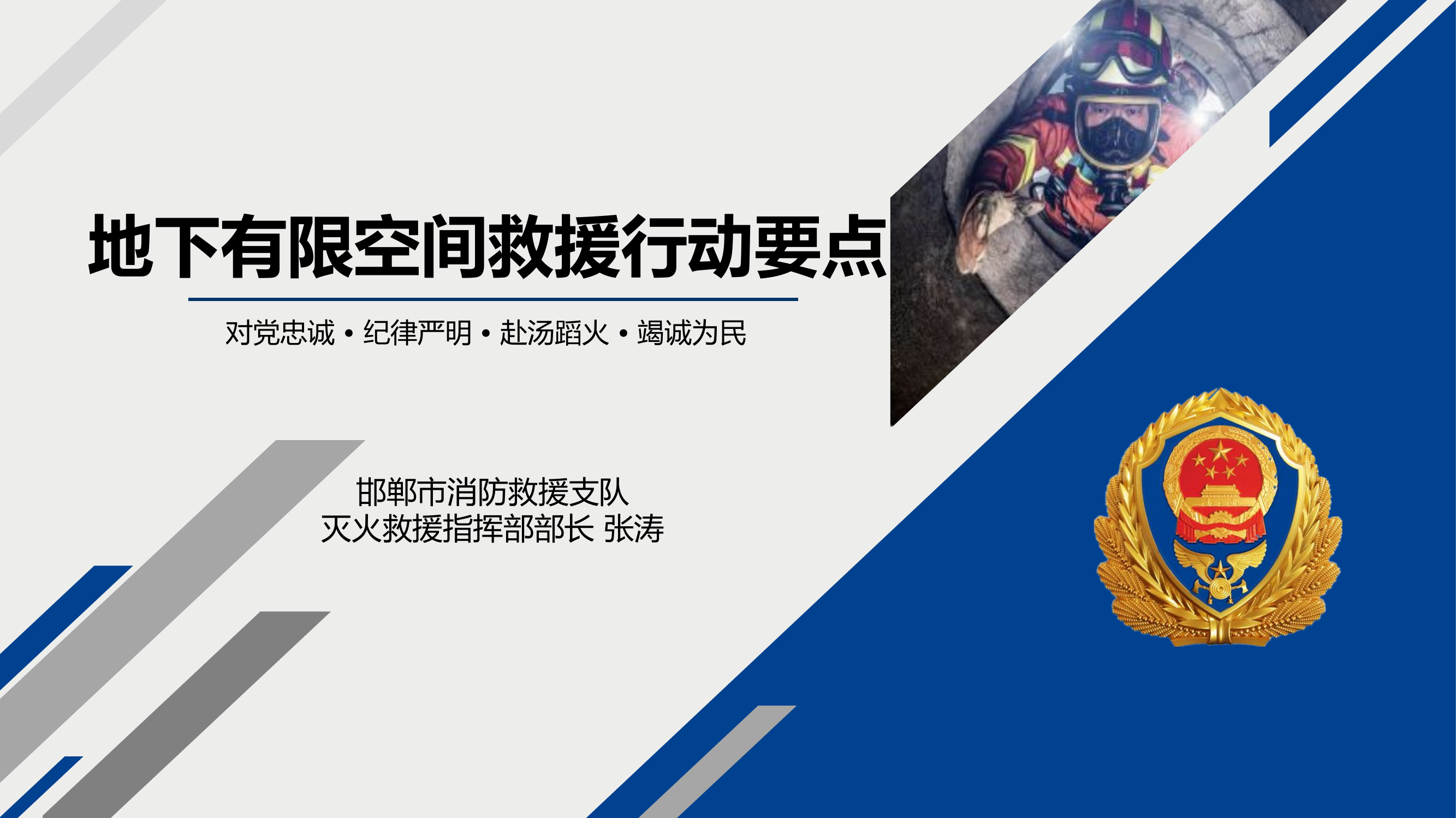 地下有限空间救援要点（2.29）.pptx 第1页