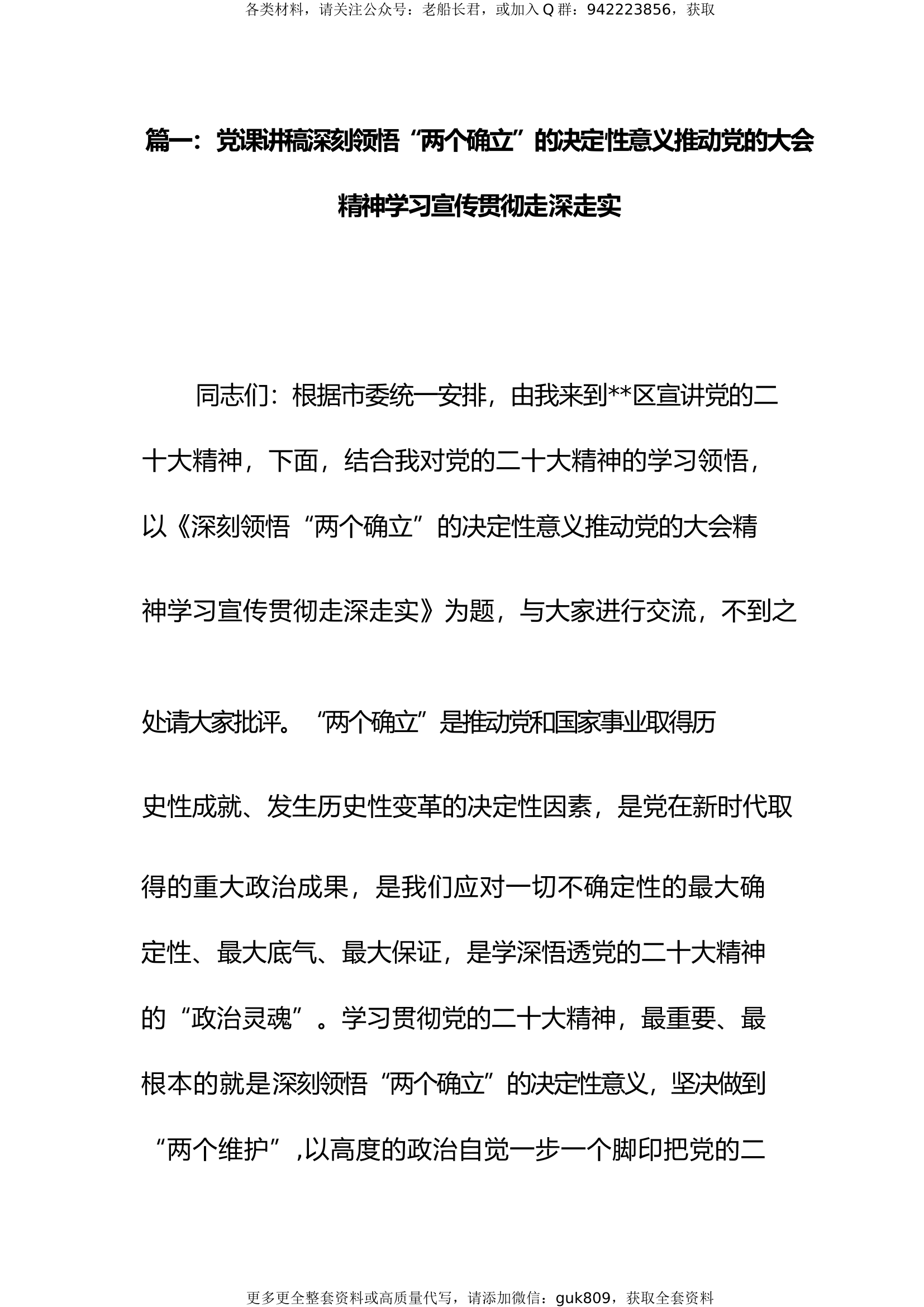 2023第一季度二十大宣讲党课.docx 第2页