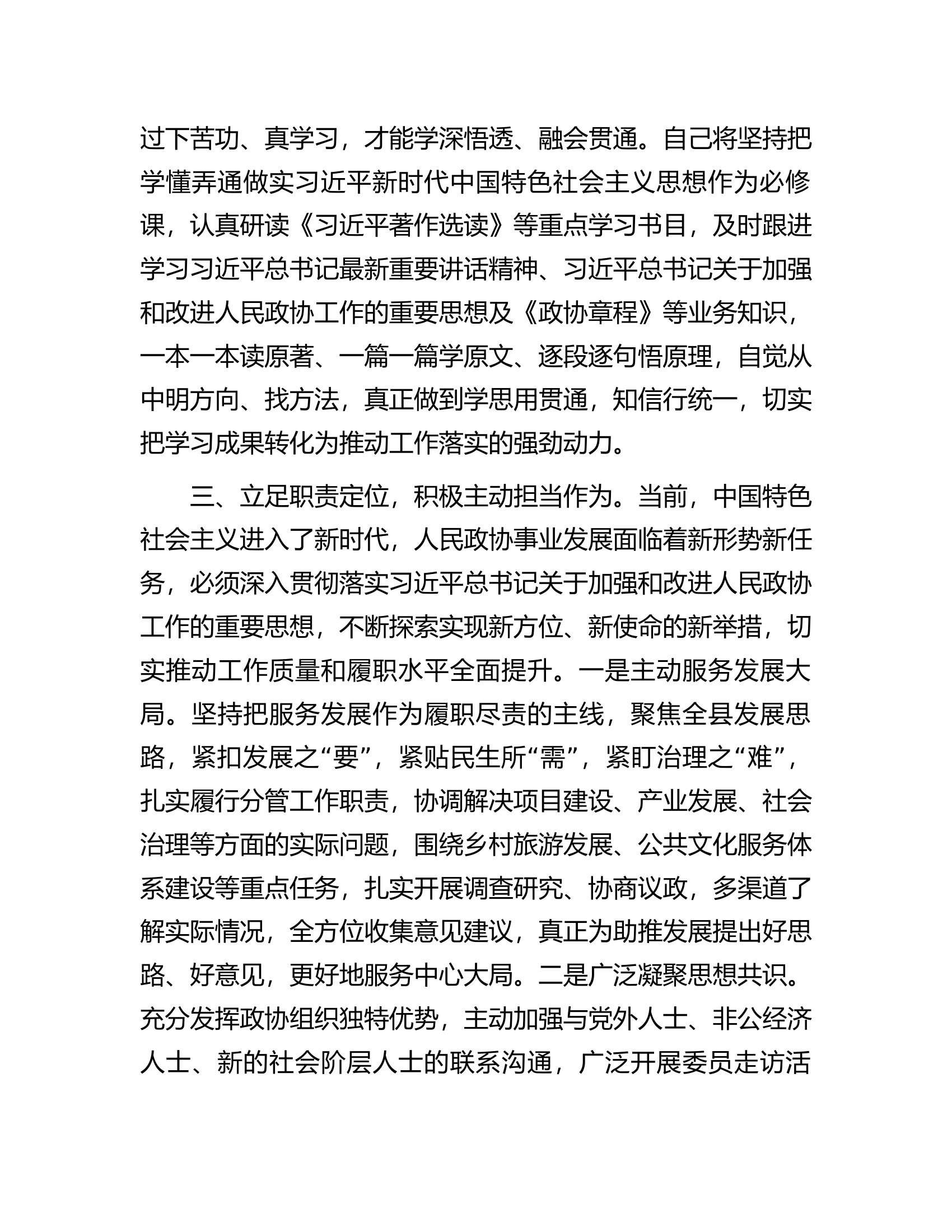 政协主席在县委理论学习中心组主题教育专题读书班上的研讨交流发言.docx 第2页