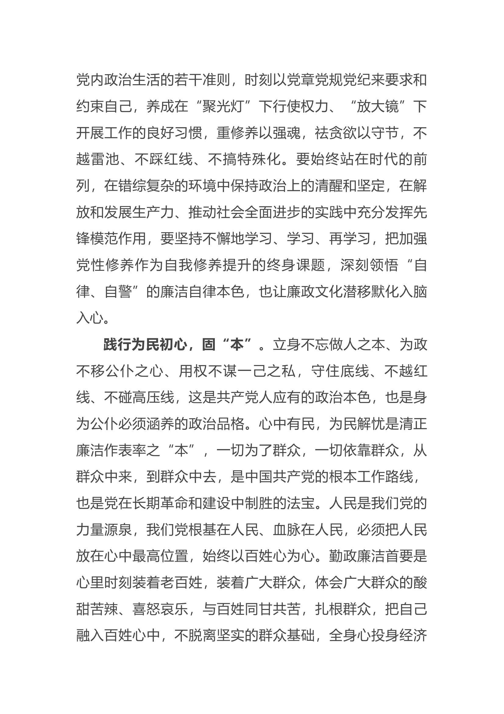 加强党性修养永葆清正廉洁政治本色党课讲稿.docx 第2页