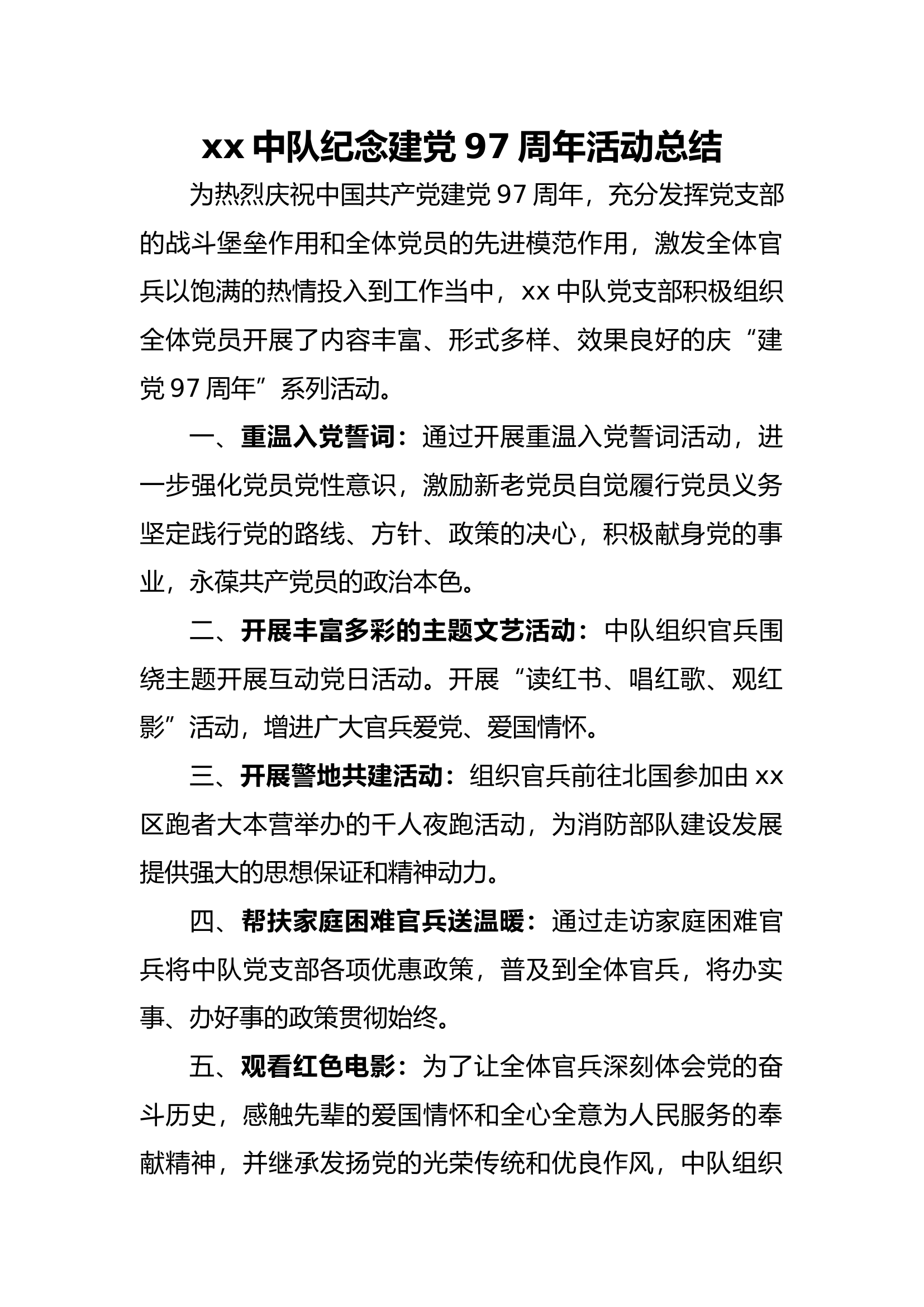 xx中队上报纪念建党97周年活动总结.docx 第1页