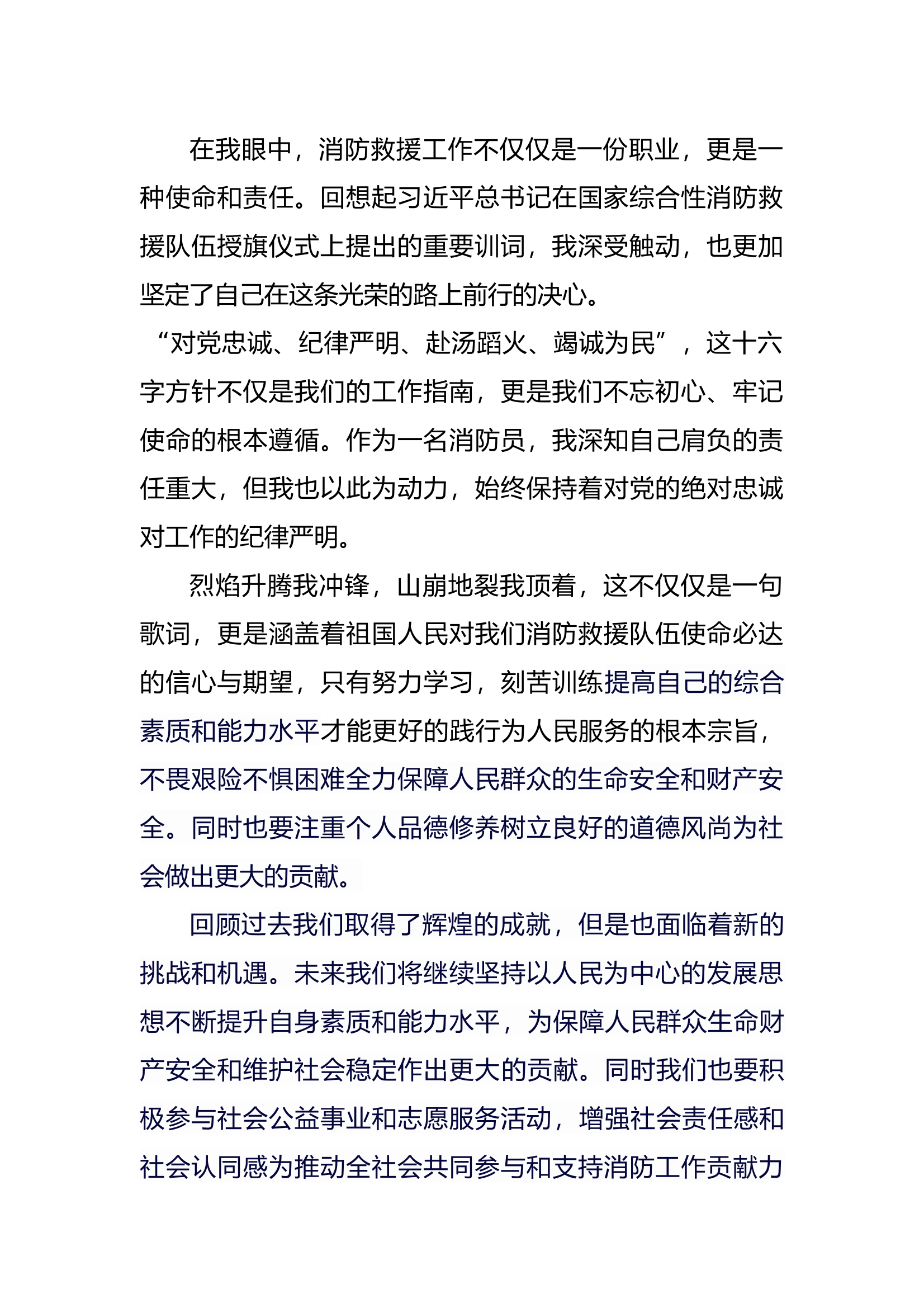 演讲稿牢记使命 砥砺前行 第2页