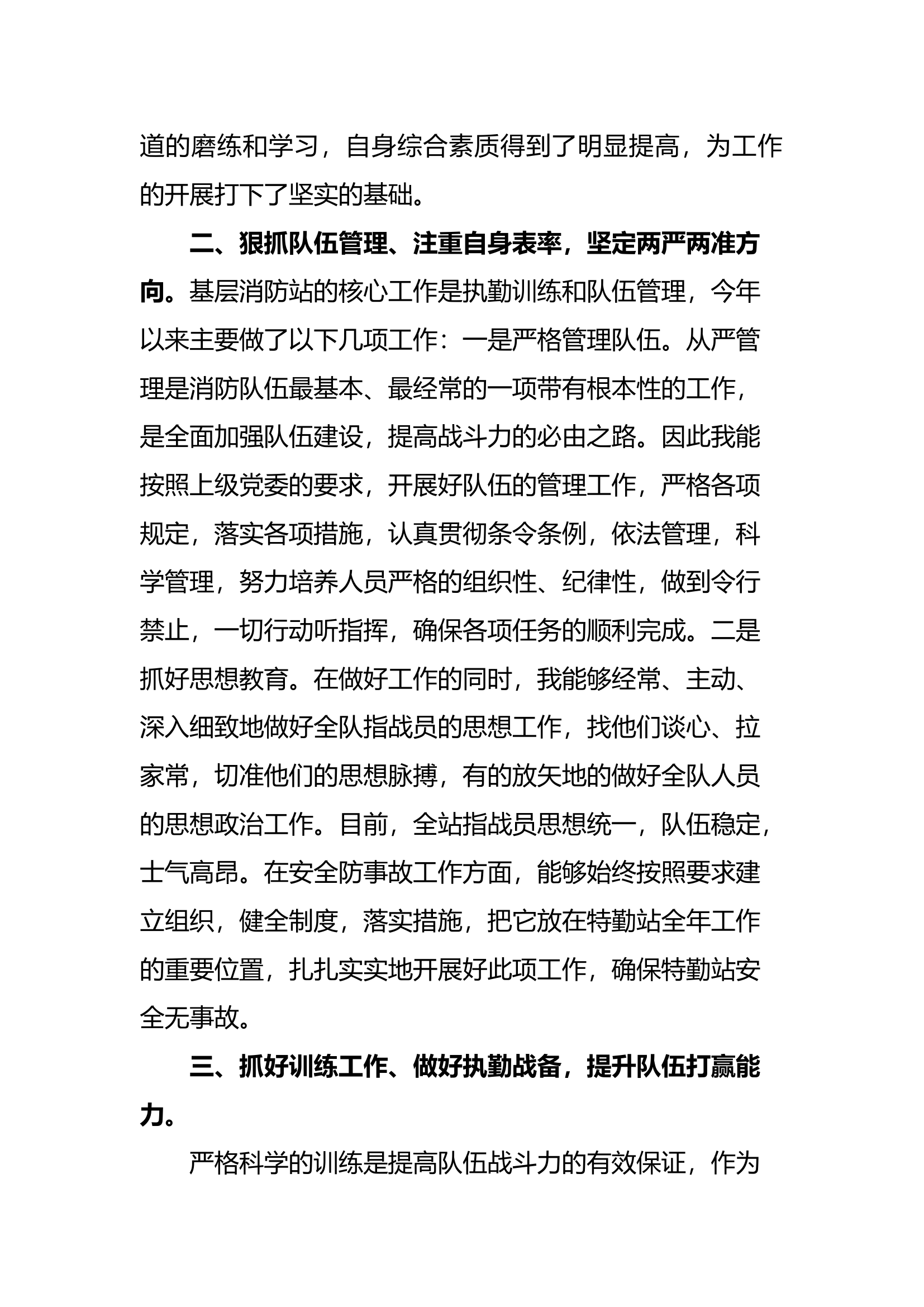 指导员述职述廉报告.docx 第2页