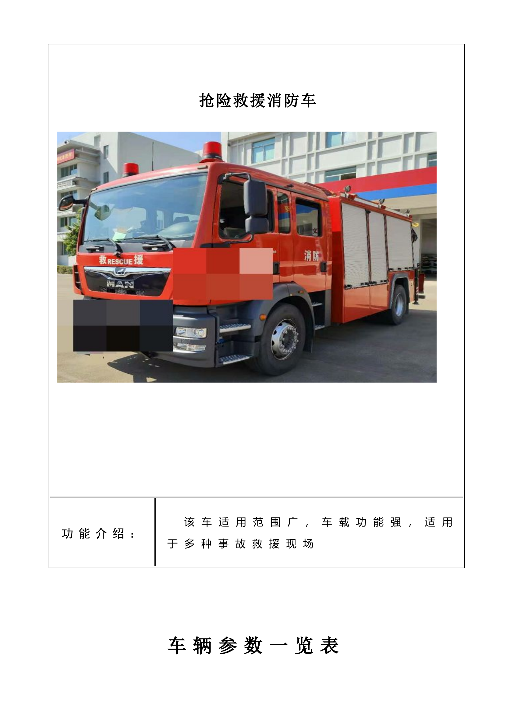 抢险救援车车辆档案.docx 第2页