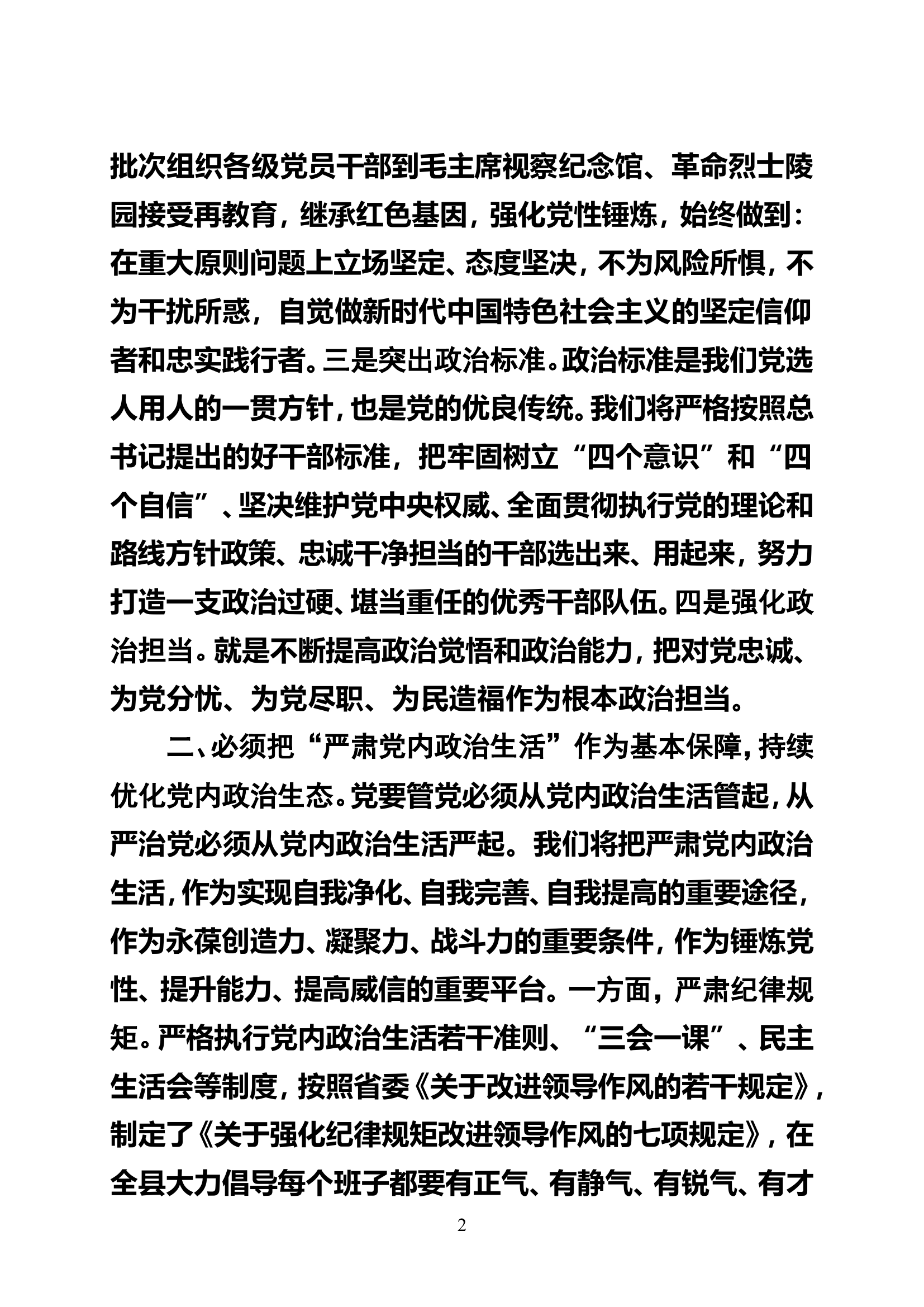 二十大心得体会二.doc 第2页