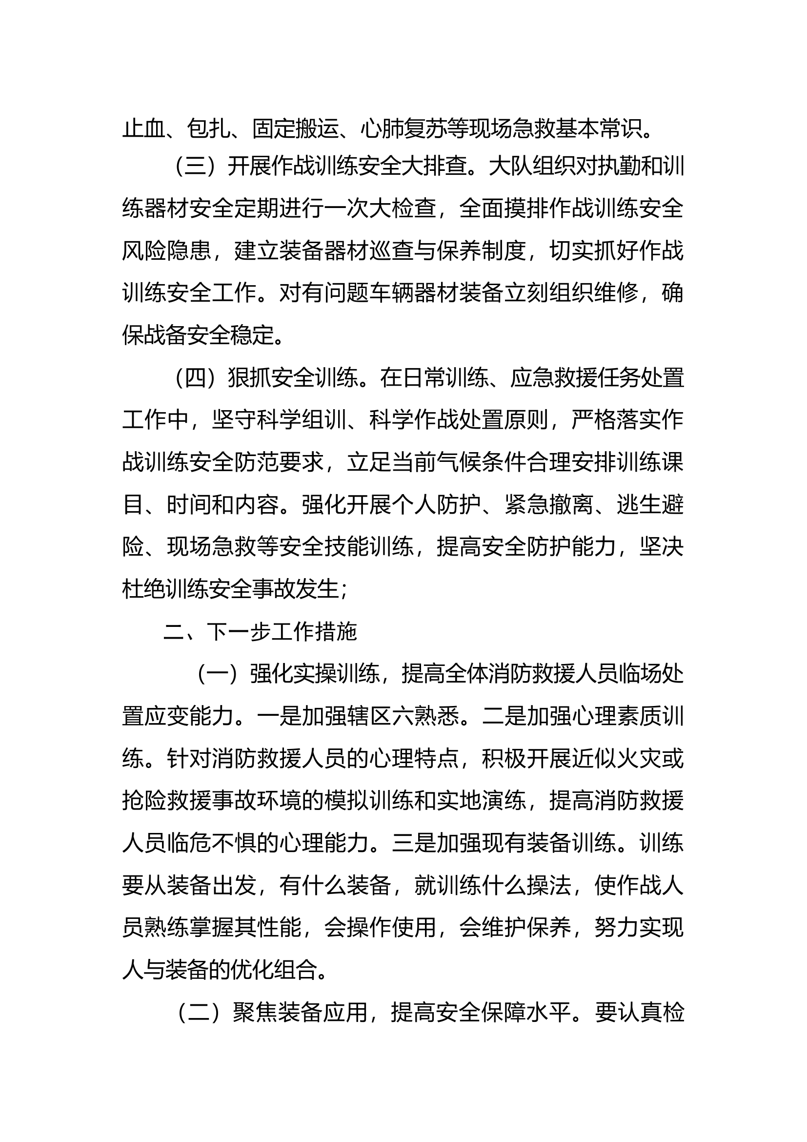 9月份作战训练安全形势分析的报告.docx 第2页