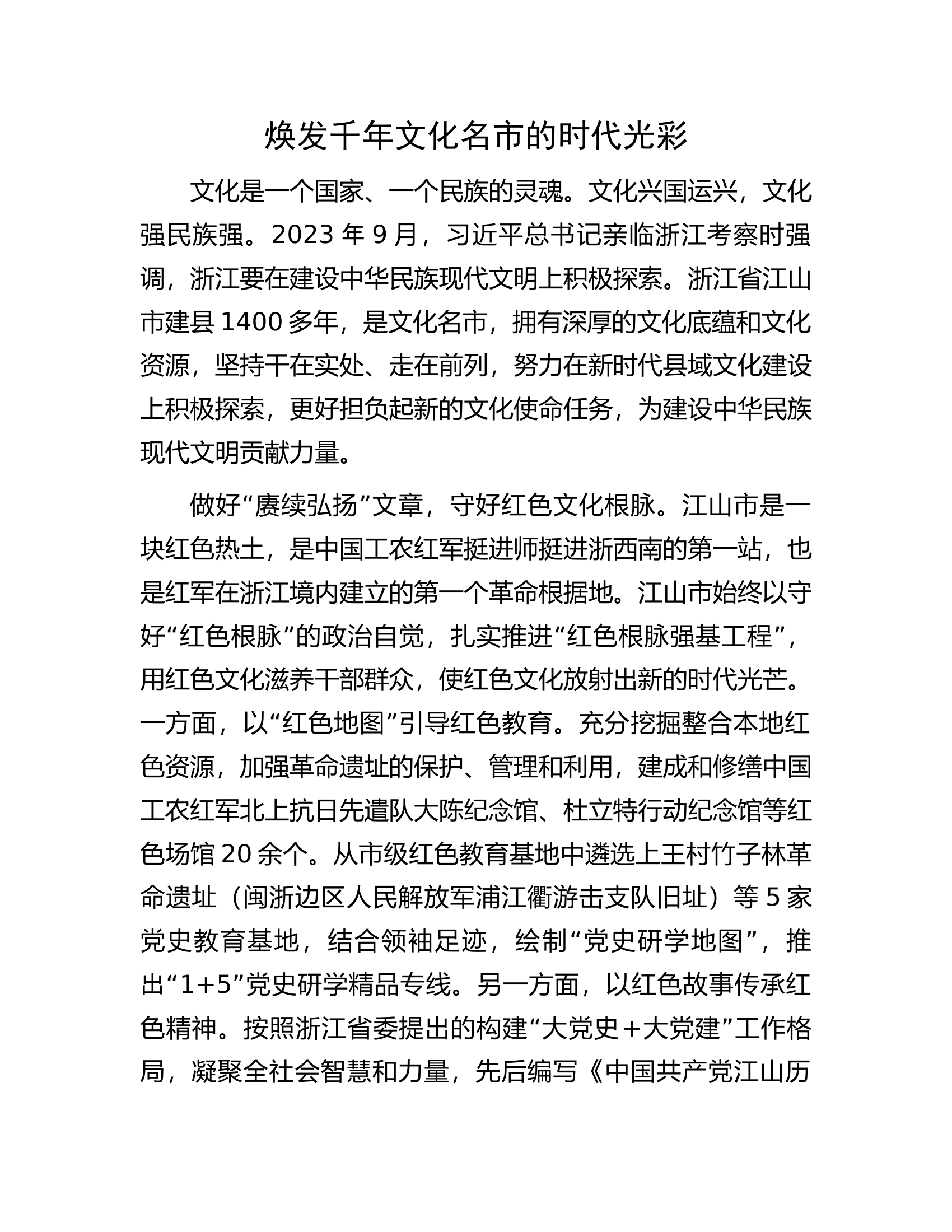 焕发千年文化名市的时代光彩..........docx 第1页