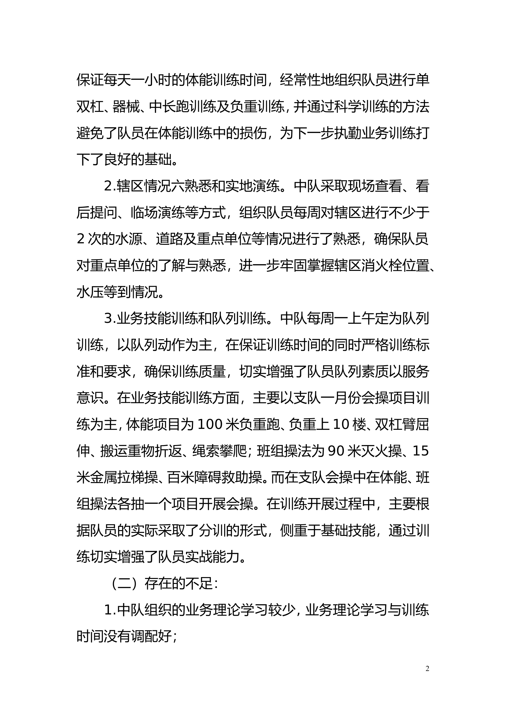 2019年1-12月训练形势分析.doc 第2页