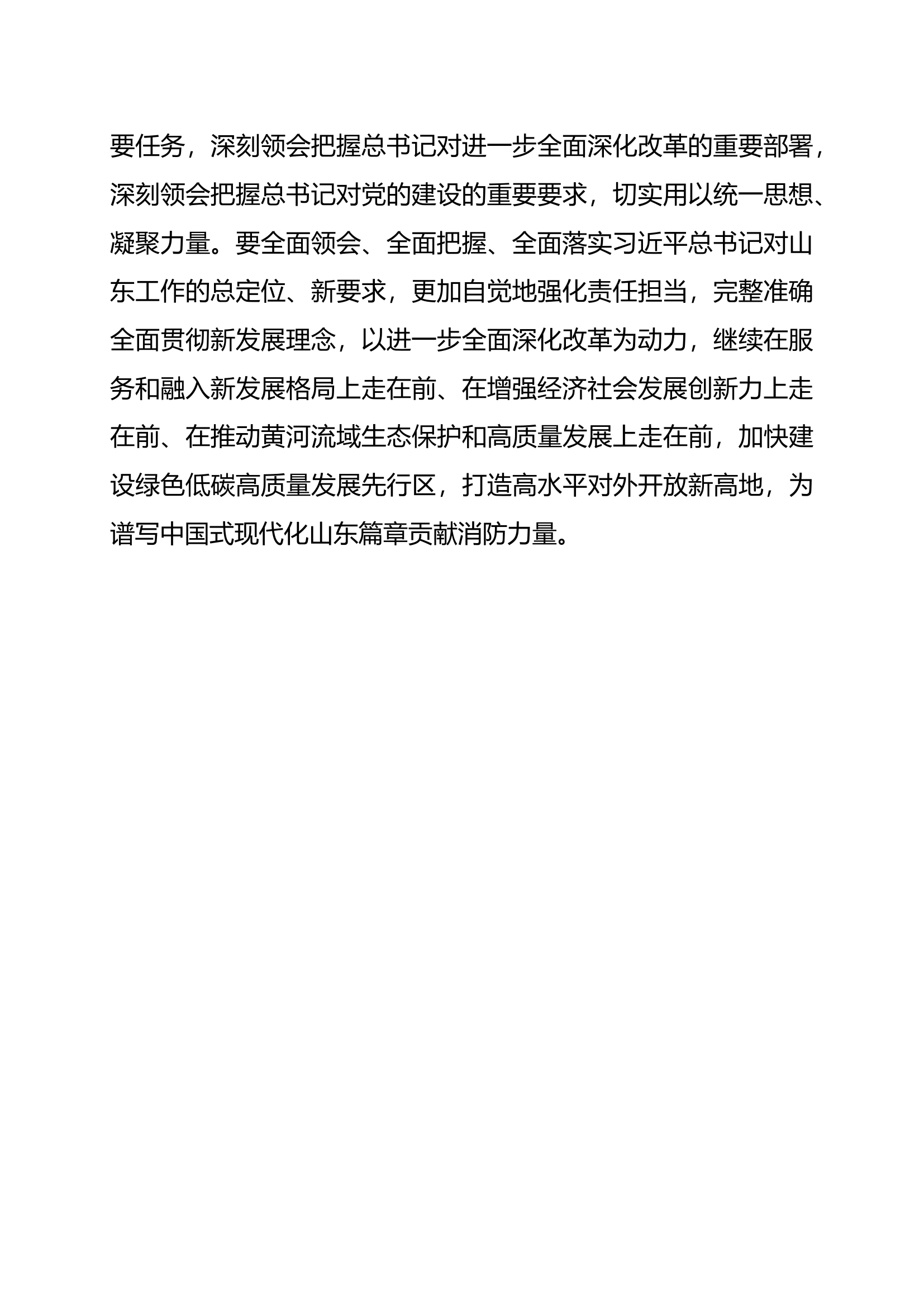 视察山东讲话精神 (1).docx 第2页