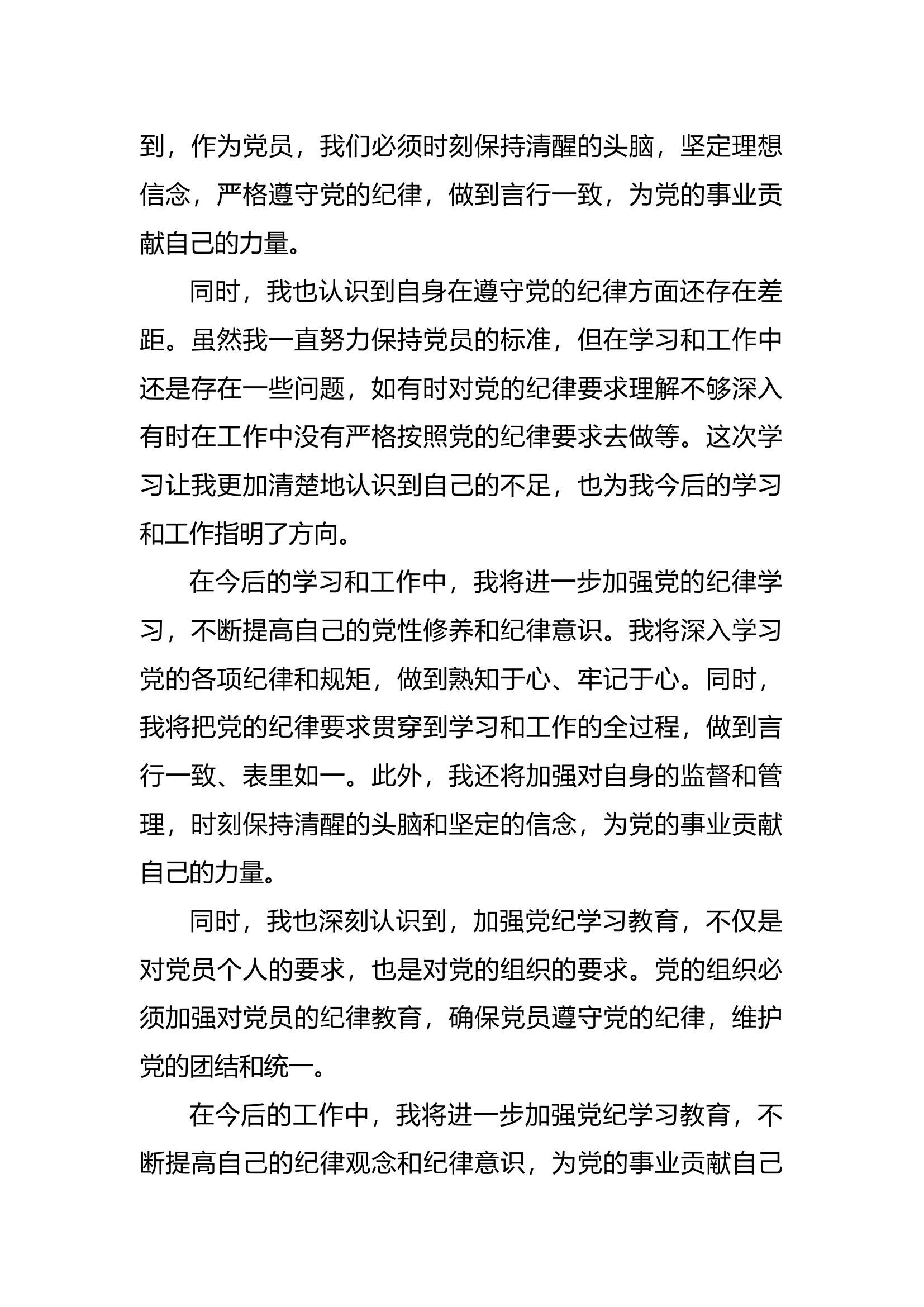 党纪学习教育心得体会【2】.docx 第2页