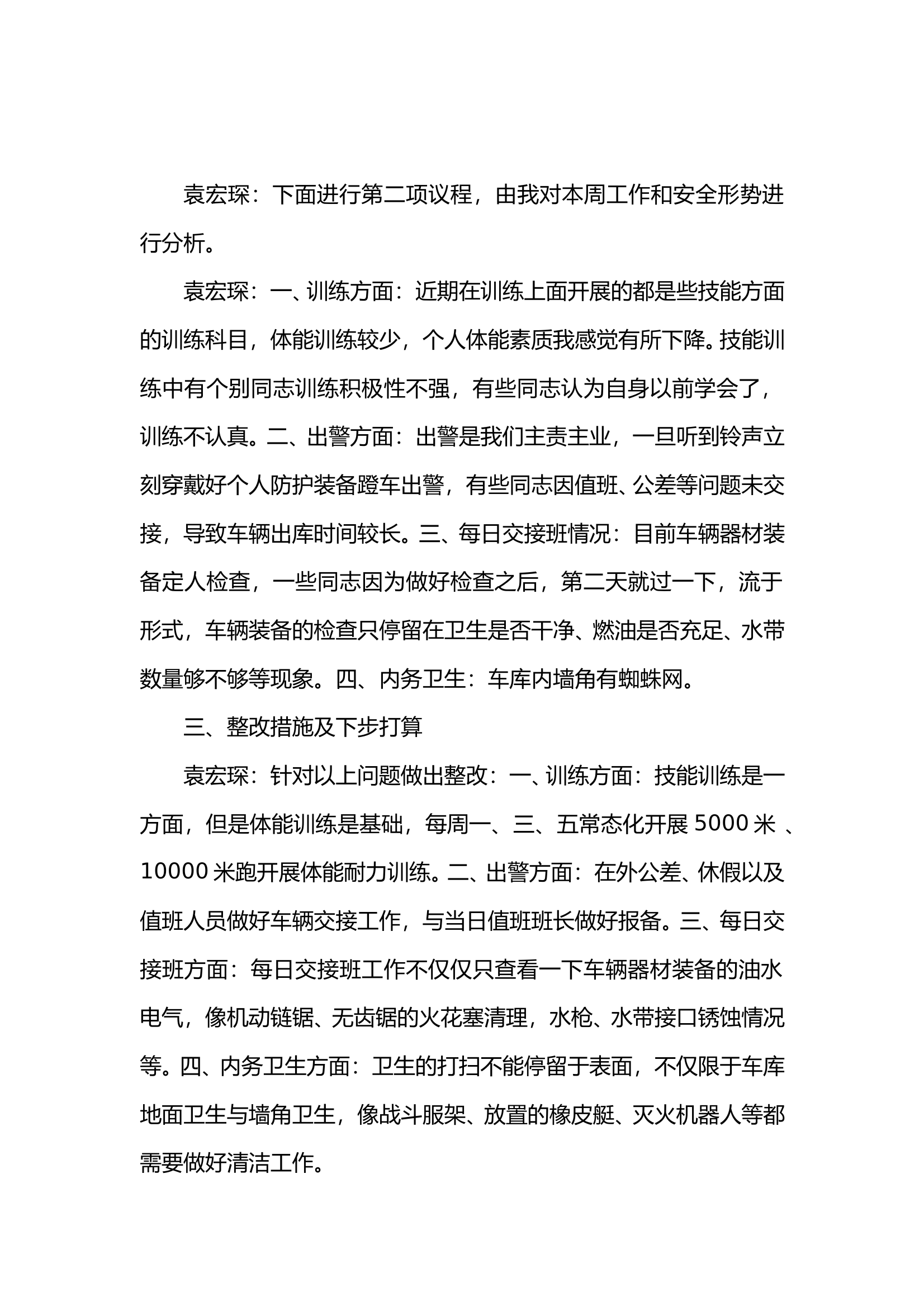 6.8站务会 第2页