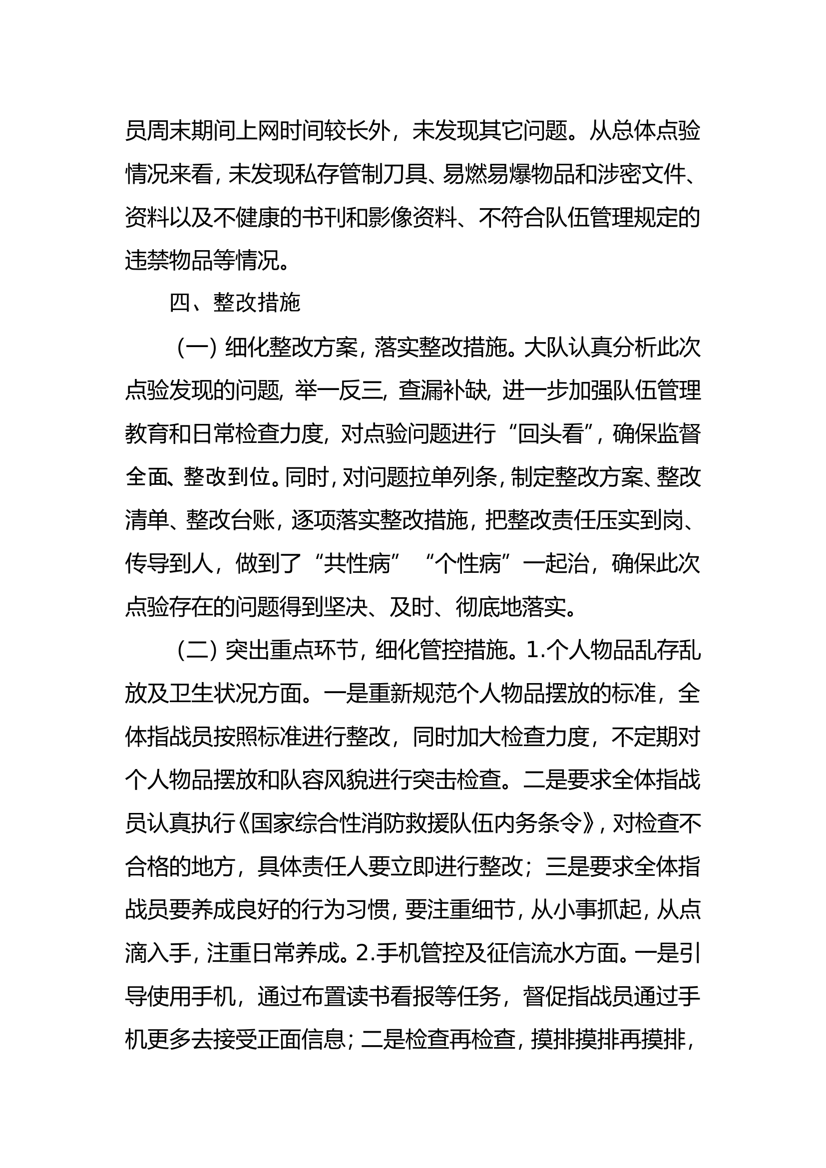 消防救援大队点验情况总结.doc 第2页