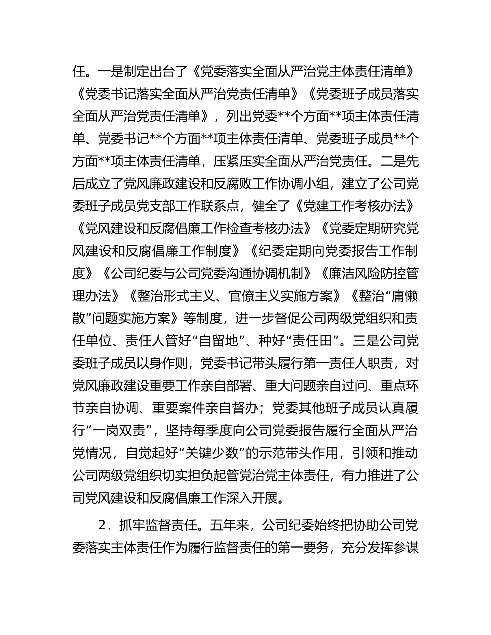 党代会纪委工作报告.docx 第2页