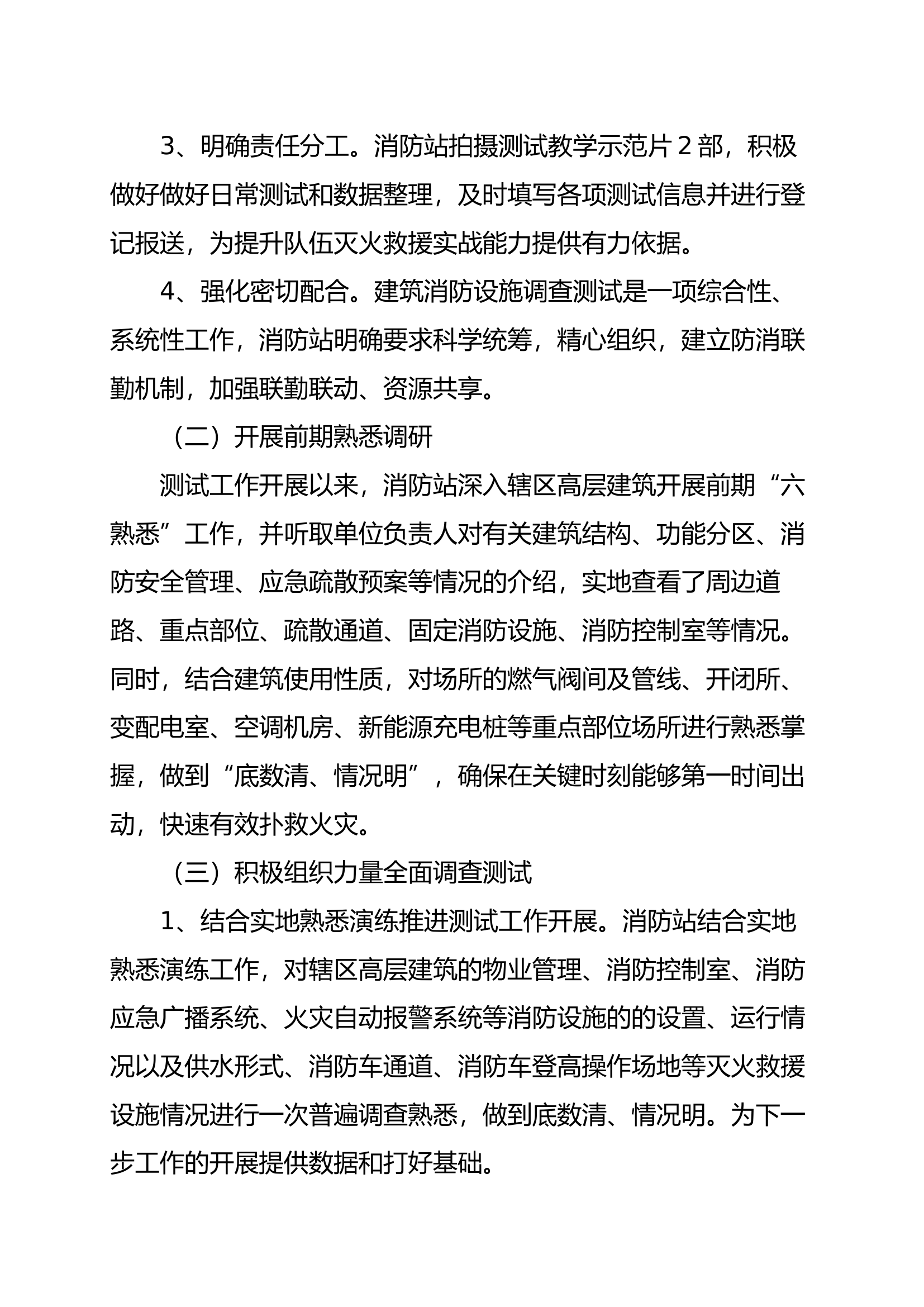 消防站高层、商业综合体测试工作总结）.docx 第2页