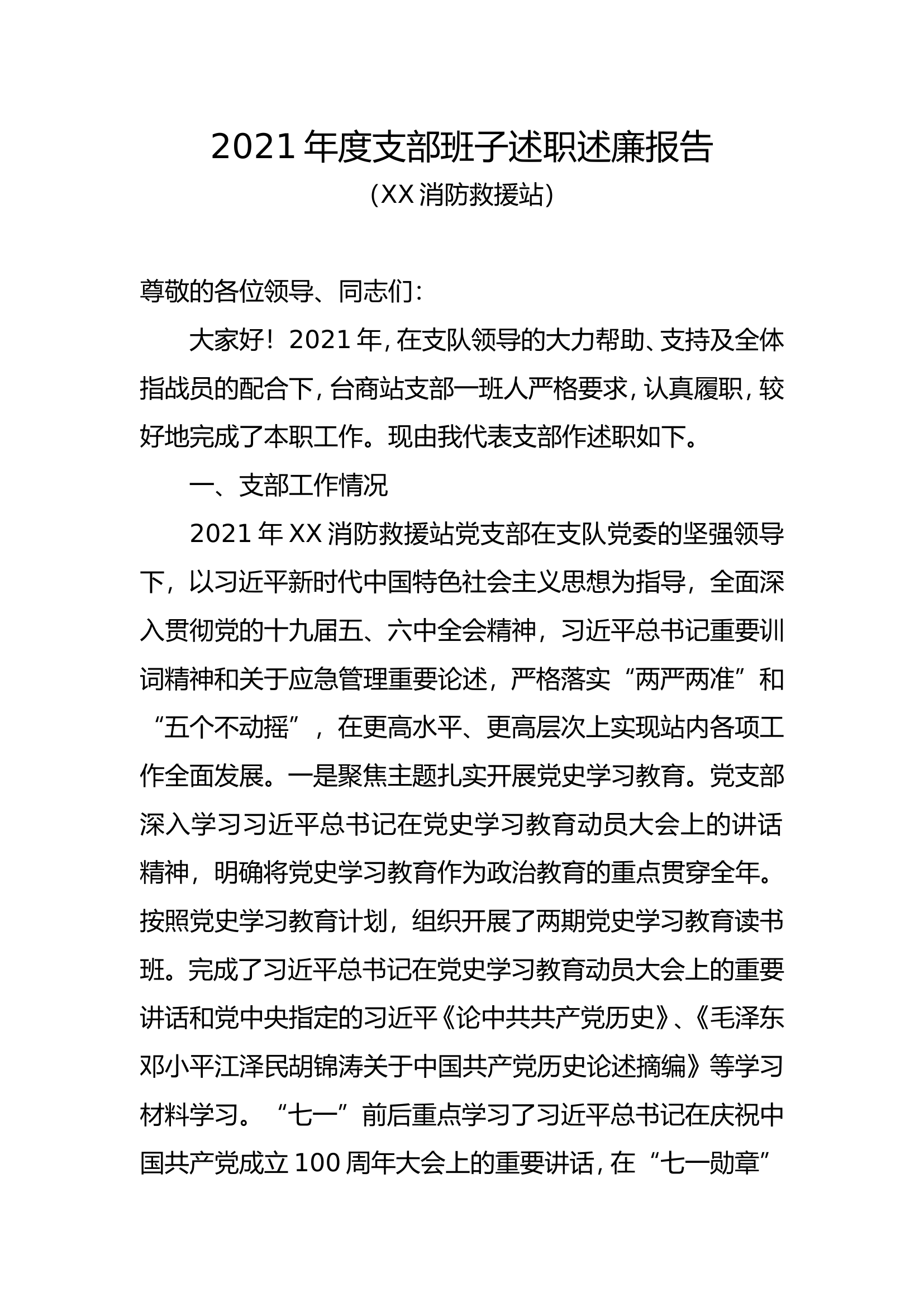 2021XX支部班子述职 第1页