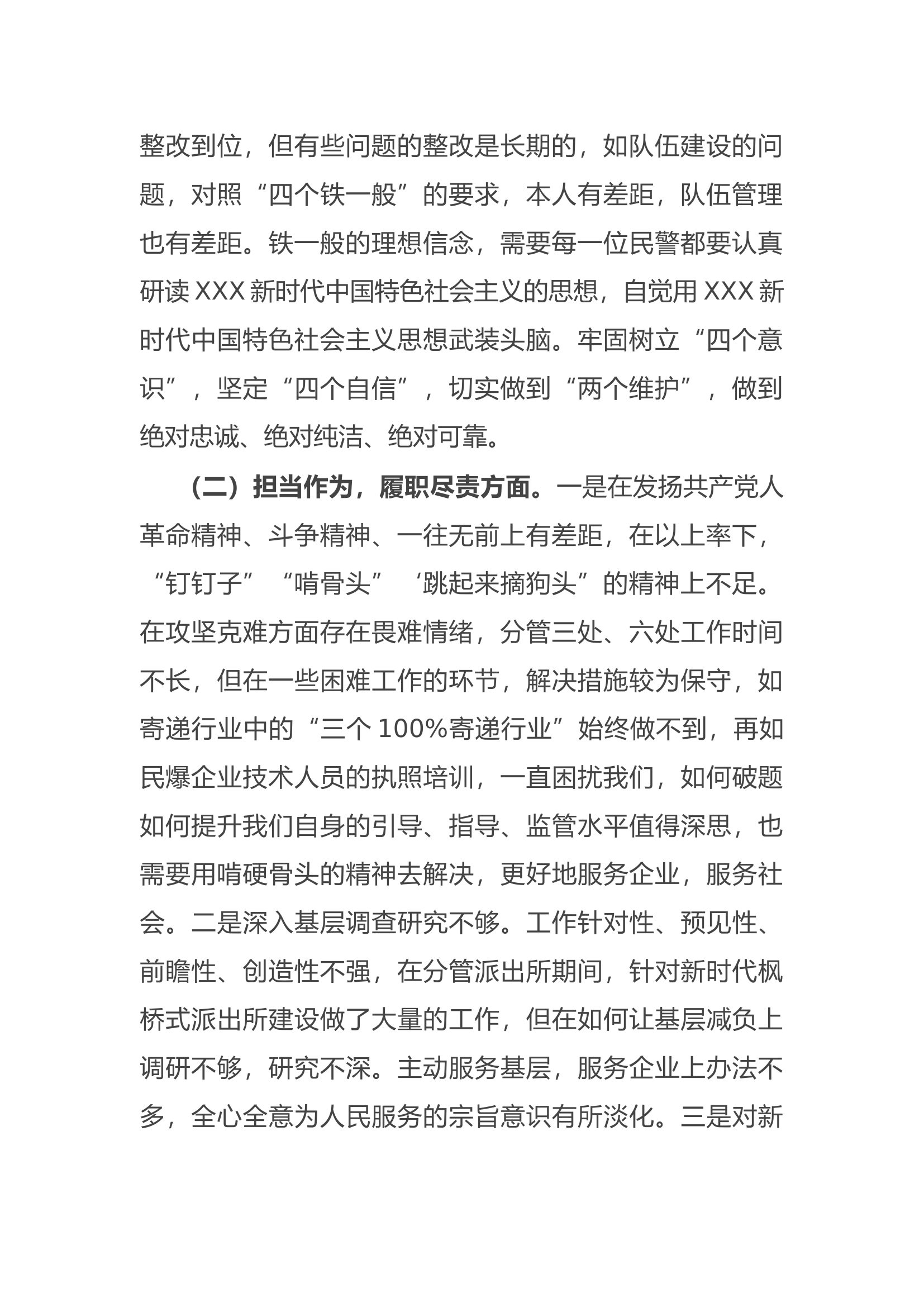 巡视巡察和政治督察整改专题组织生活会个人对照检查材料(3626字).docx 第2页