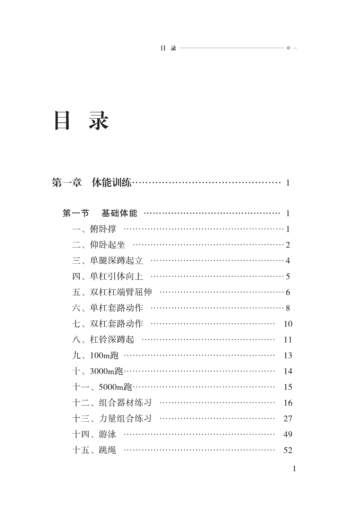《大中队训练》最后一遍修改定稿板式（印张符合）.pdf 第1页