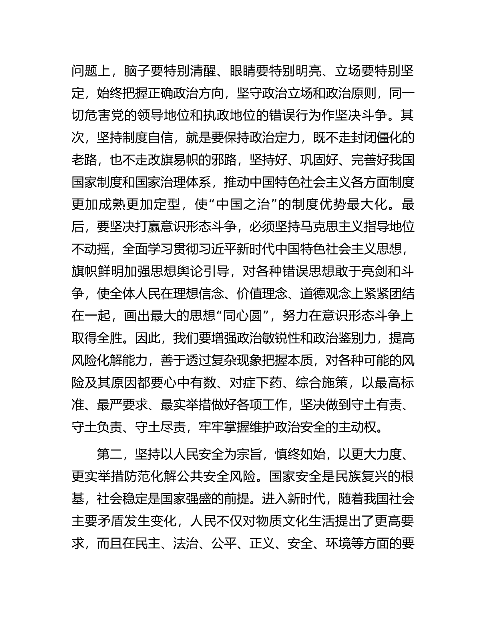 在安全防范工作会议上的讲话提纲.docx 第2页