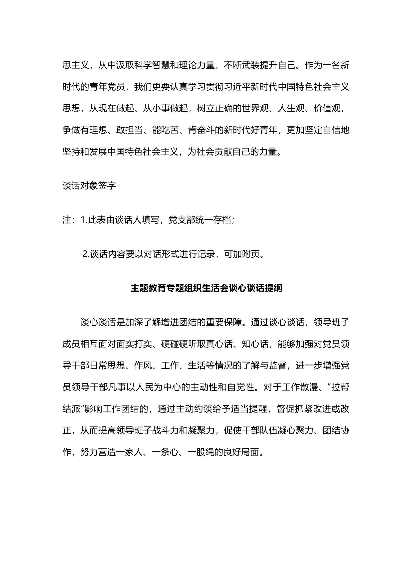 精品：主题教育谈心谈话记录表.docx 第2页