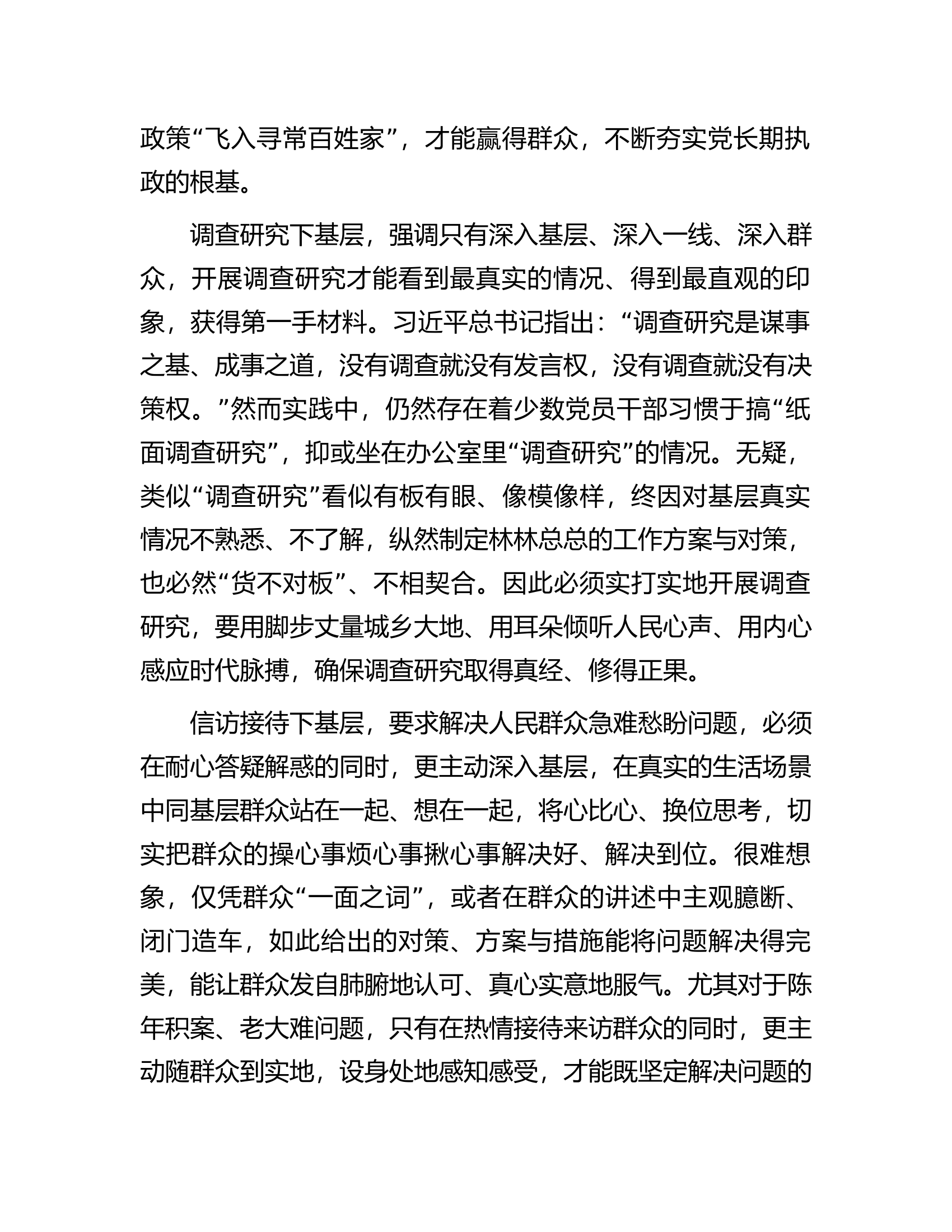 组织部长在市委理论学习中心组.docx 第2页