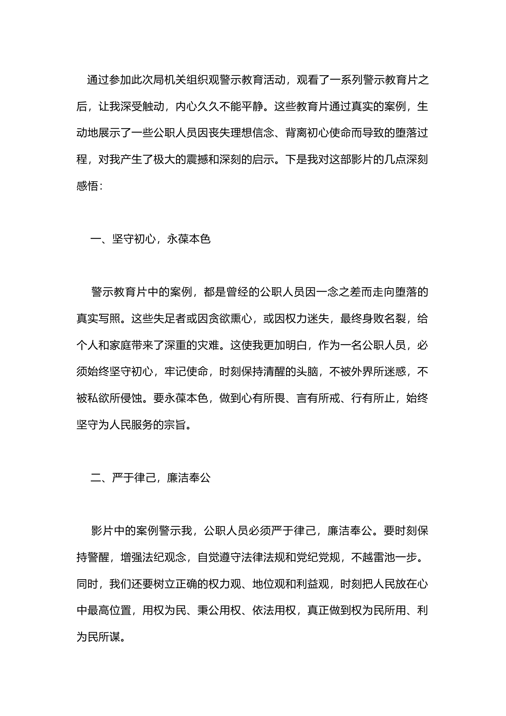 栀夏：警示教育片观后感.docx 第1页