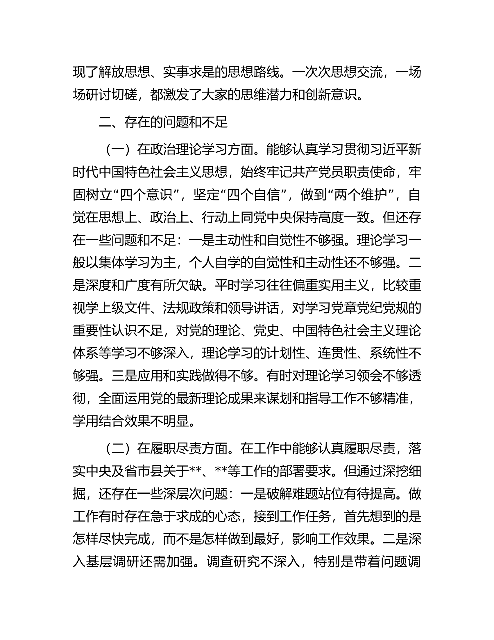 消防救援人员个人党性分析报告.docx 第2页