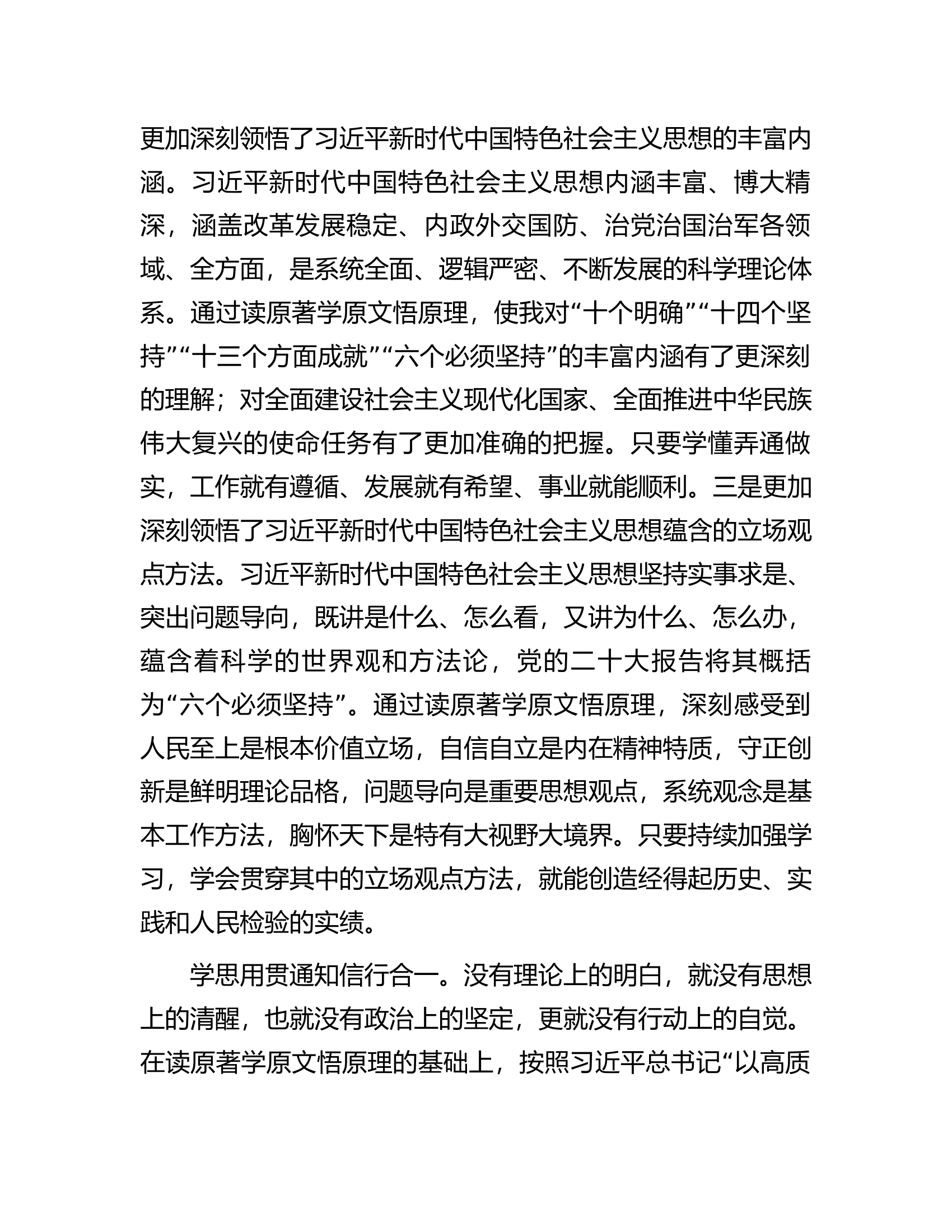 在全市人大系统主题教育专题读书班上的研讨发言材料.docx 第2页