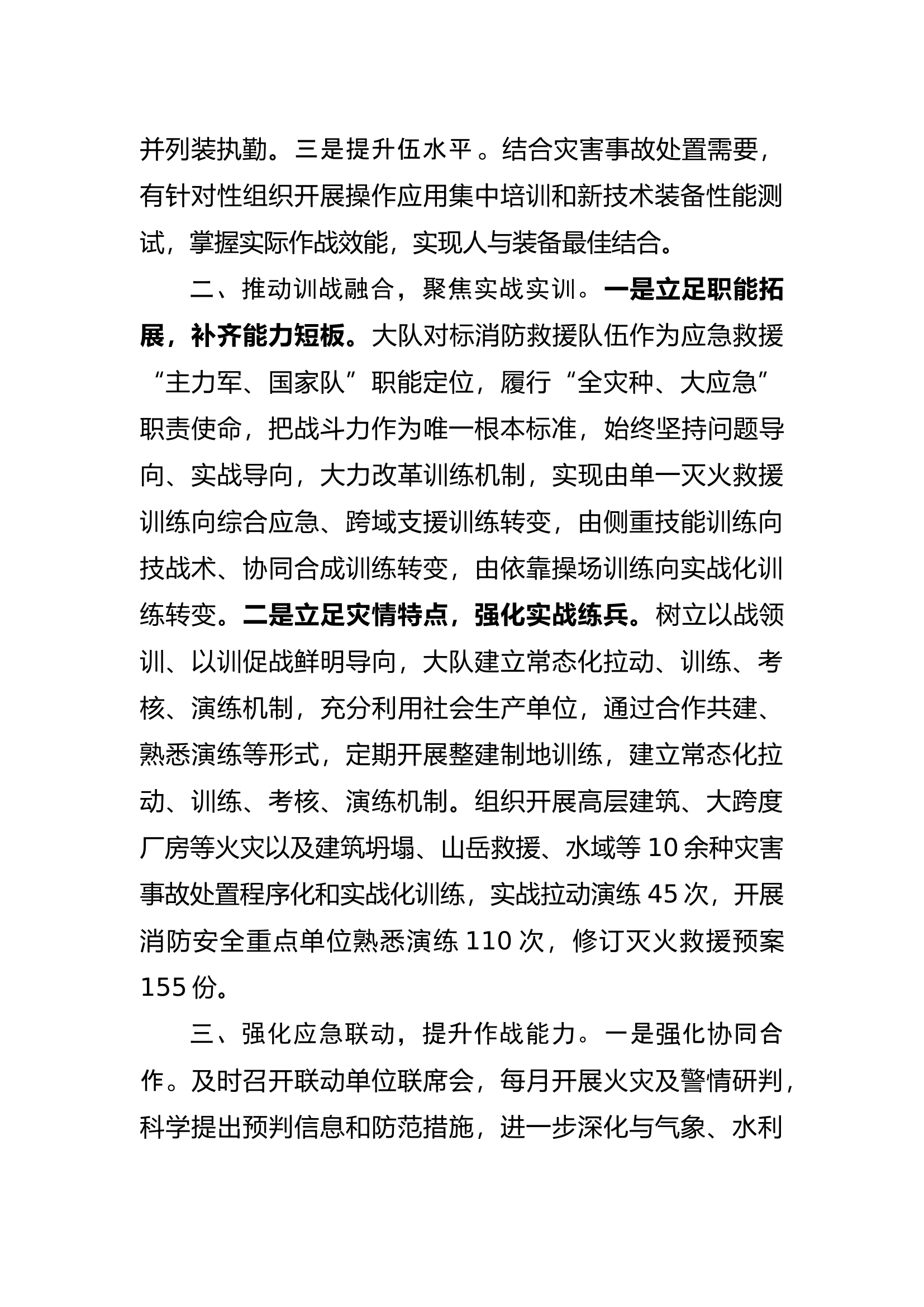 战训经验交流材料.docx 第2页
