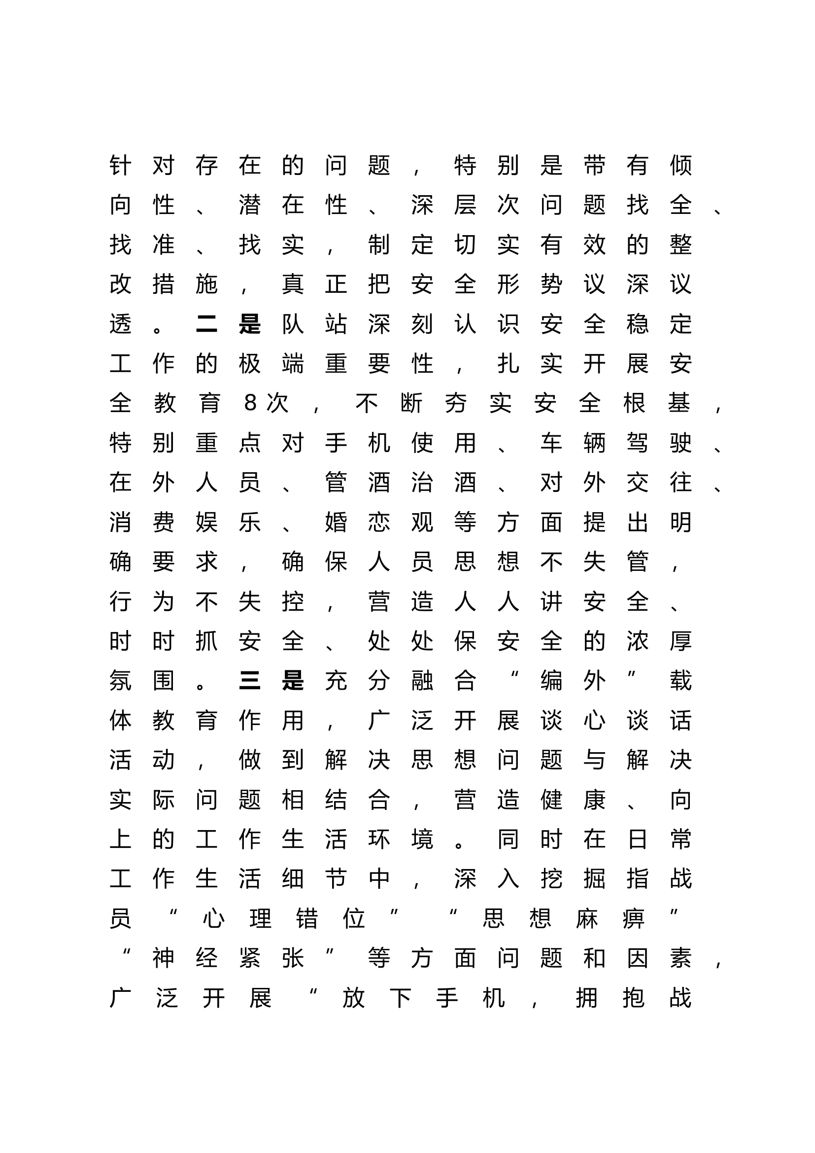 第一季度队伍管理暨安全形势分析报告 - 副本.doc 第2页