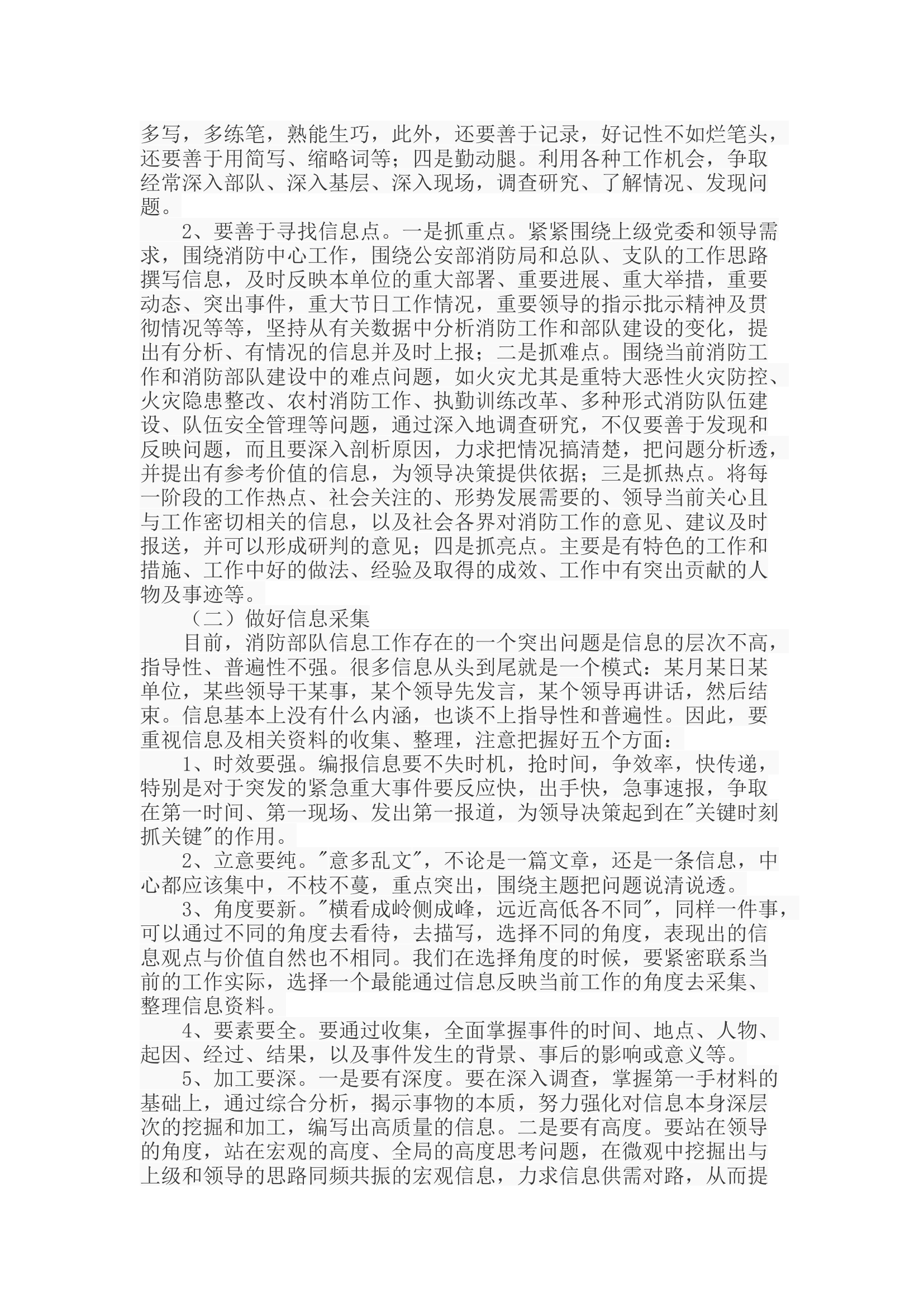 浅谈如何做好网络信息采写工作.docx 第2页
