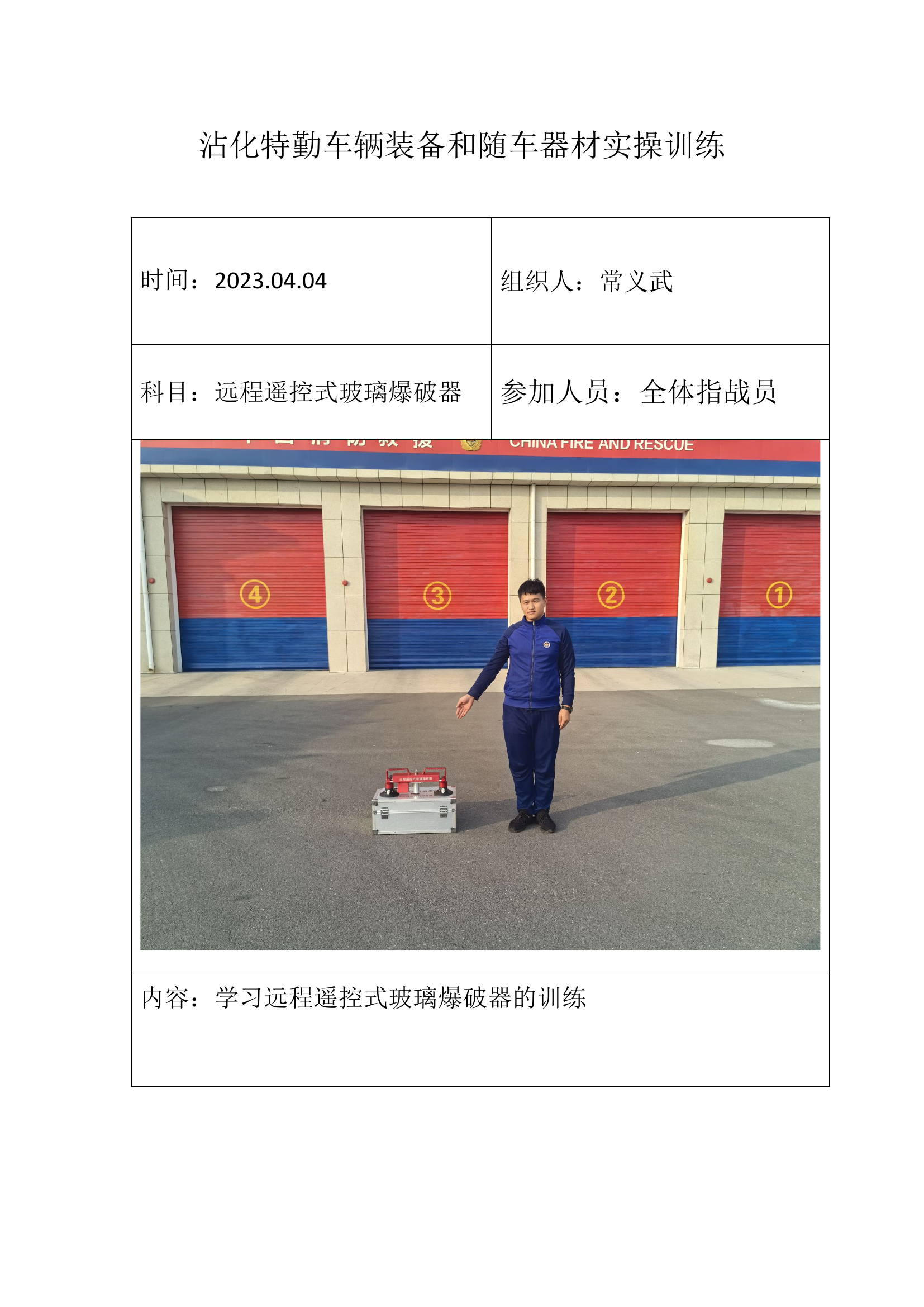 第二季度车辆装备和随车器材实操训练.doc 第2页