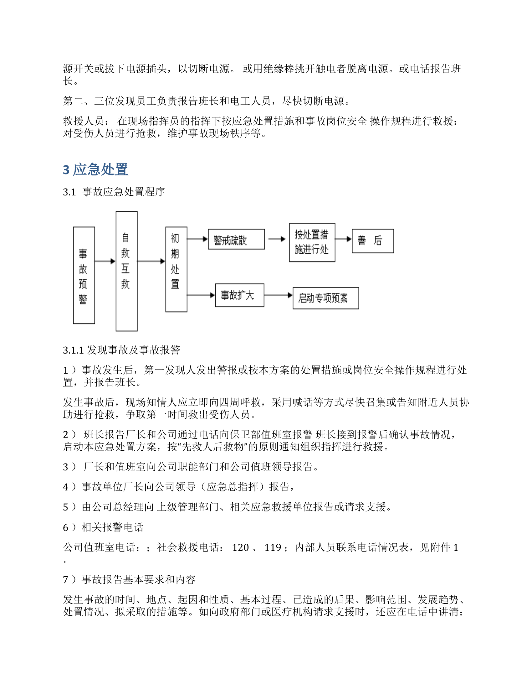 天然气泄漏事故现场应急处置方案.docx 第2页