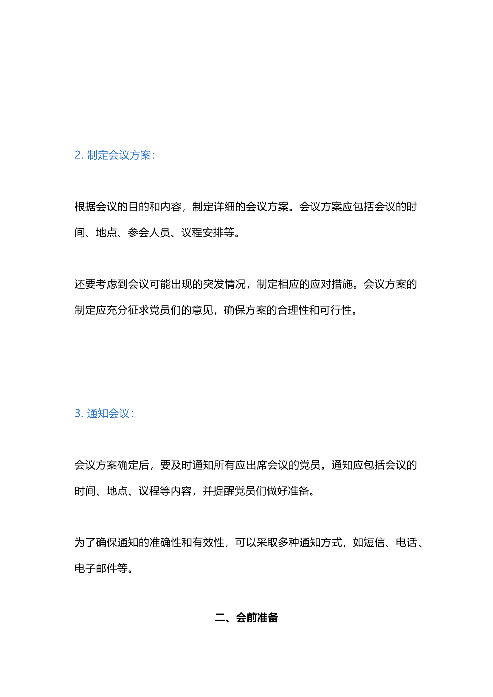 栀夏：党支部开会完整流程.docx 第2页