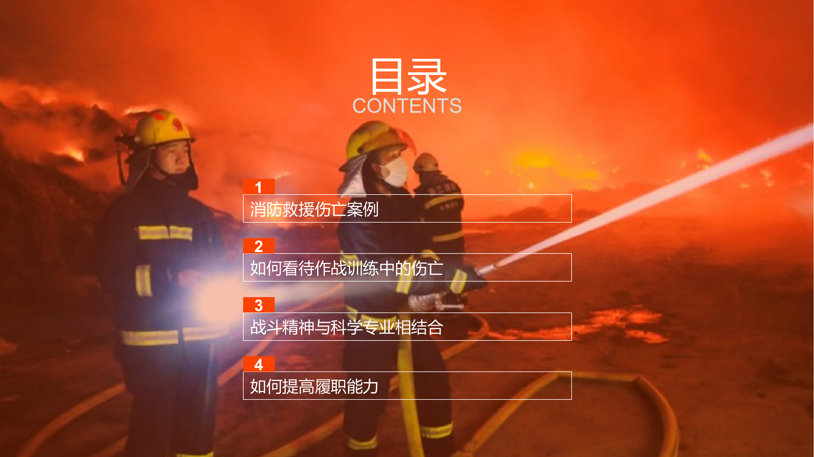 履职观教育 第2页