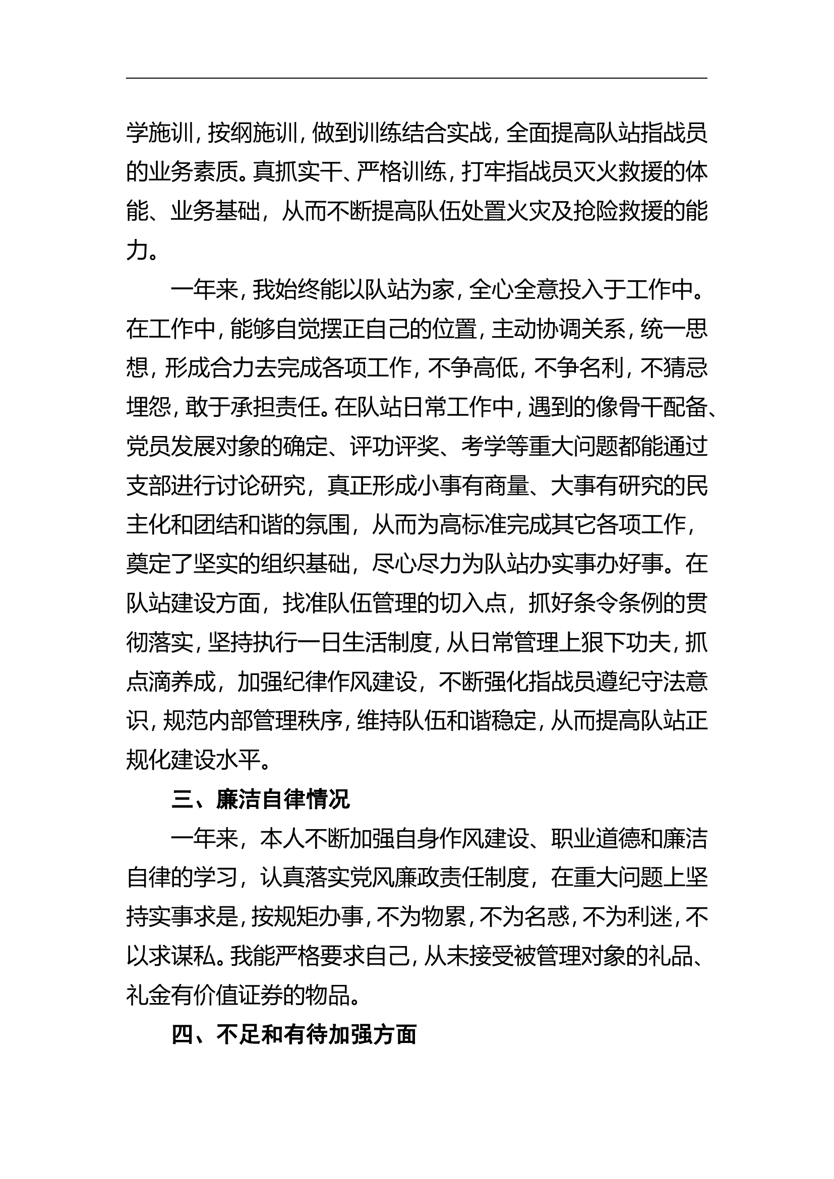 精品：个人述职报告（干部） (26).doc 第2页