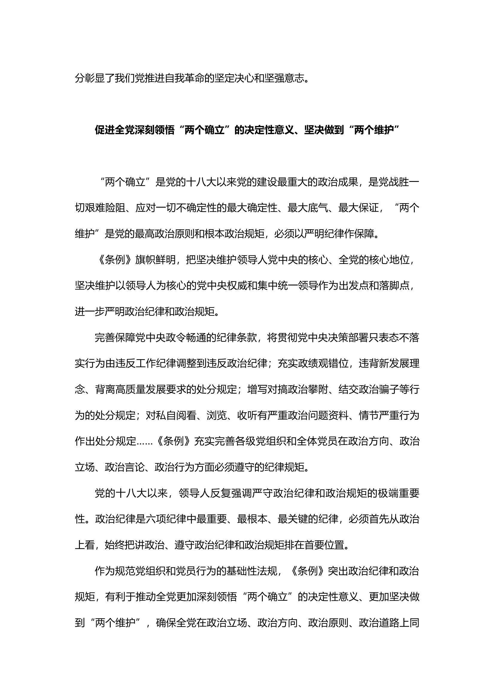 2024学条例守党纪.docx 第2页