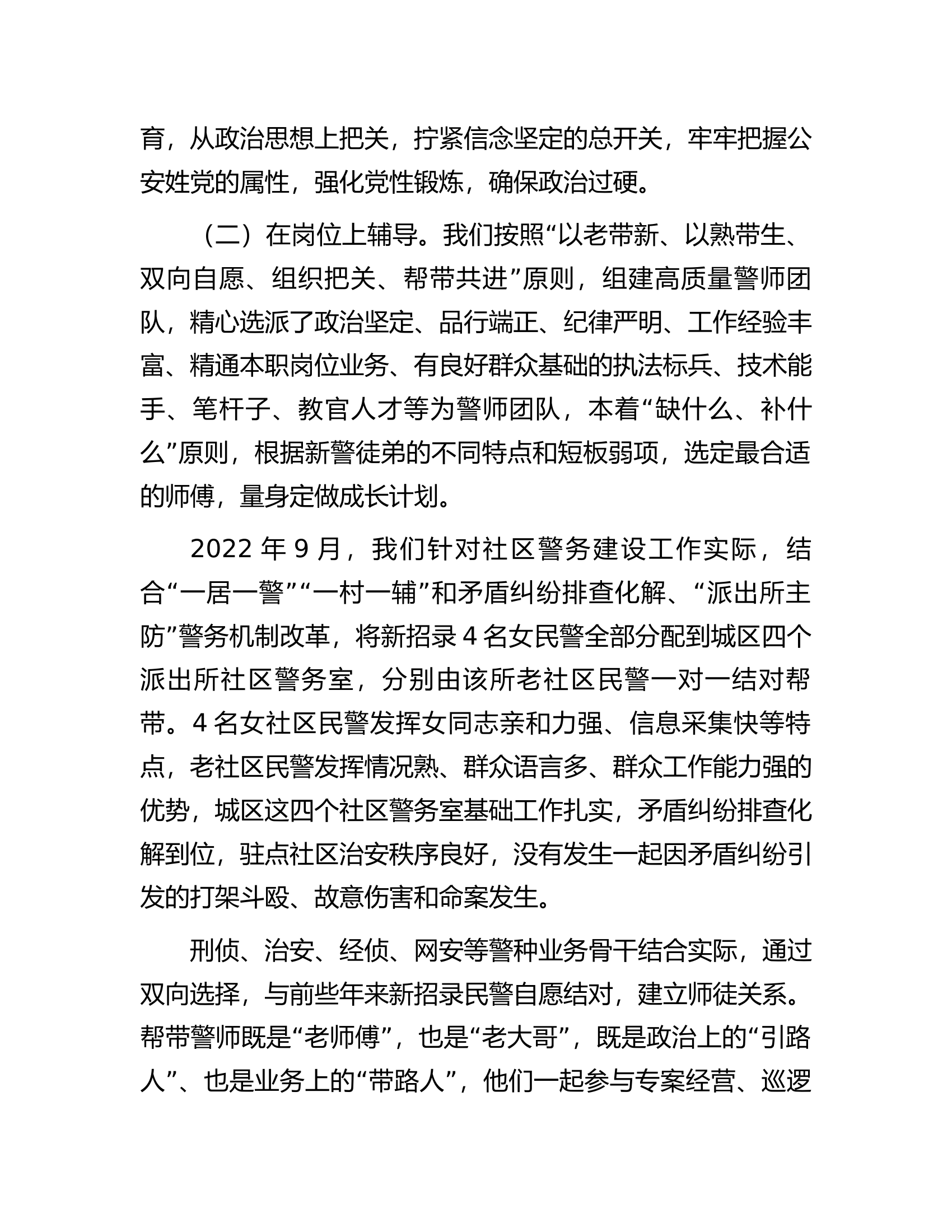 组工干部培训主题交流发言汇编（5篇）.docx 第2页
